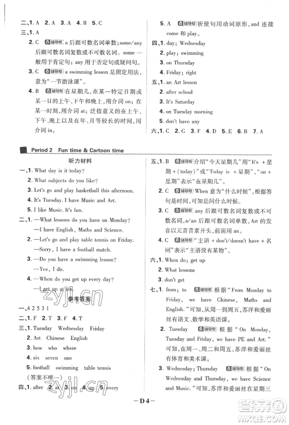 新世界出版社2022小學(xué)必刷題四年級(jí)英語下冊(cè)譯林版參考答案