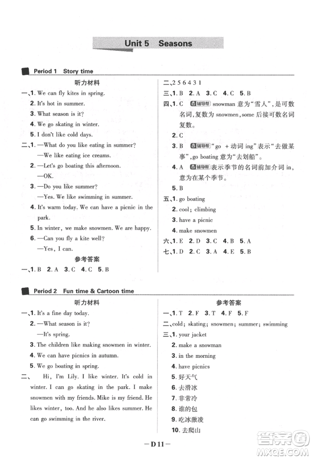 新世界出版社2022小學(xué)必刷題四年級(jí)英語下冊(cè)譯林版參考答案