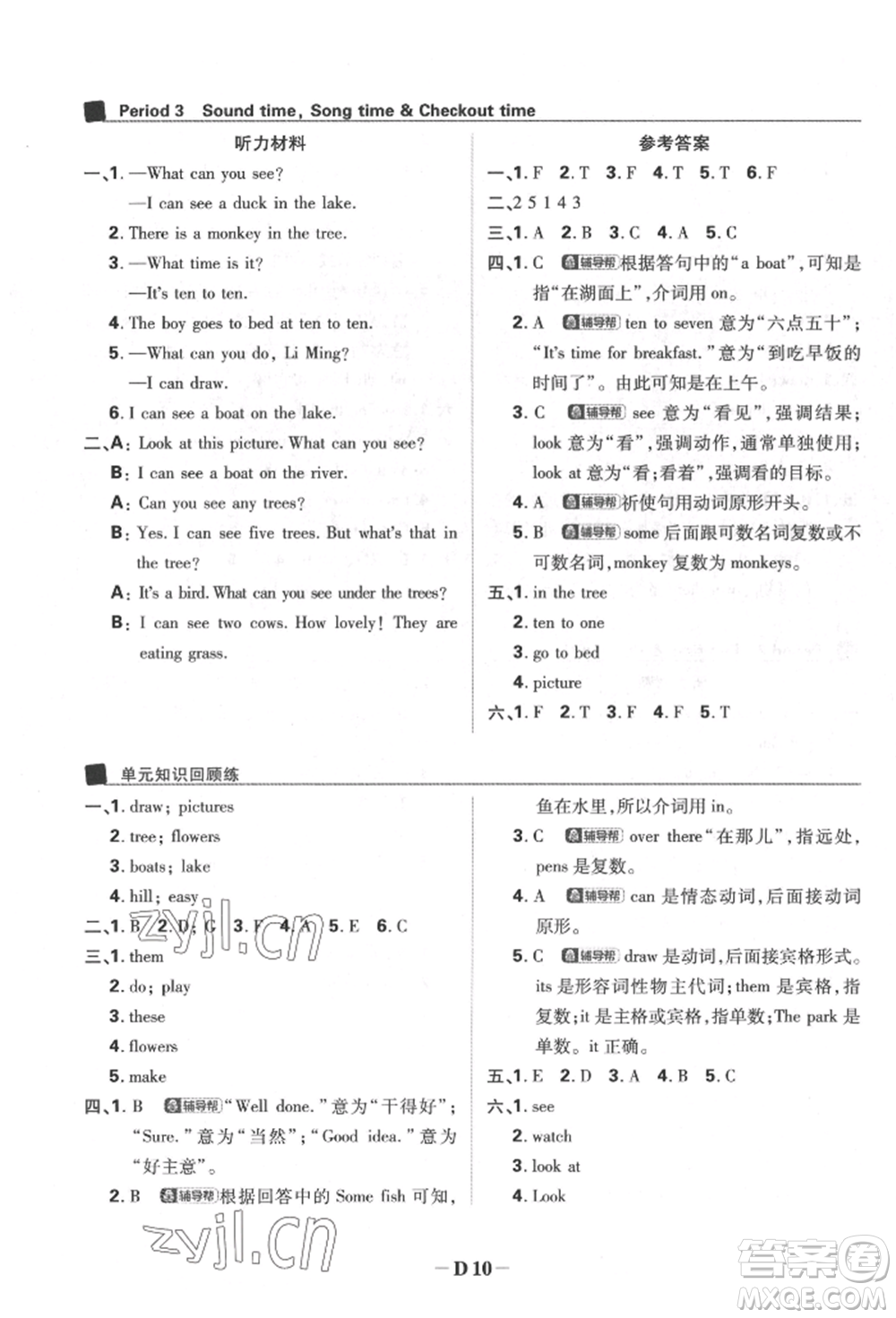 新世界出版社2022小學(xué)必刷題四年級(jí)英語下冊(cè)譯林版參考答案