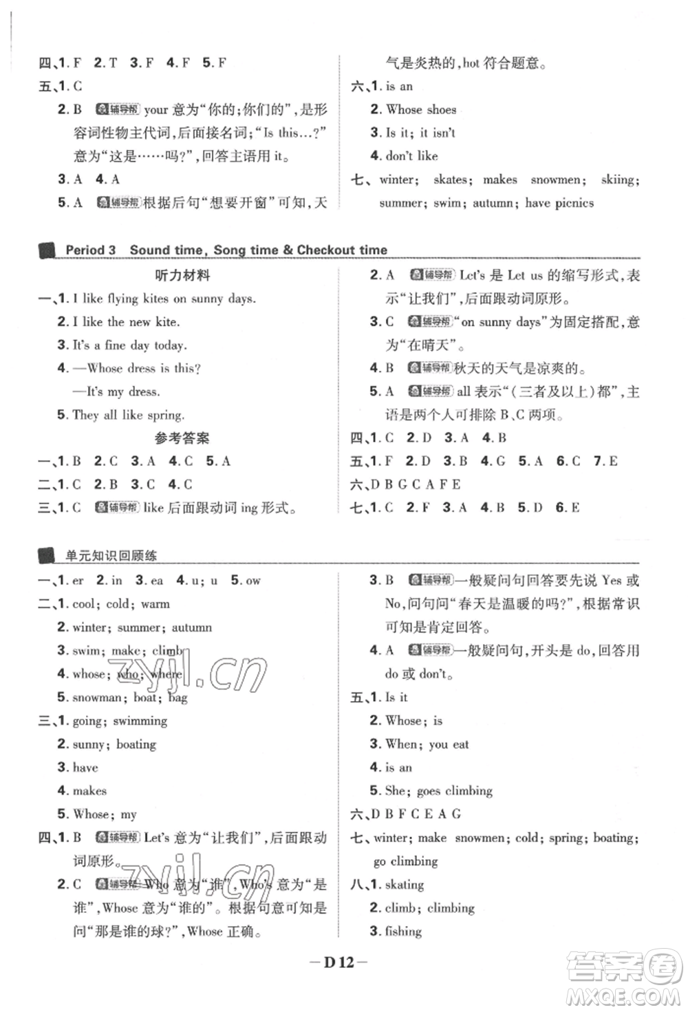 新世界出版社2022小學(xué)必刷題四年級(jí)英語下冊(cè)譯林版參考答案