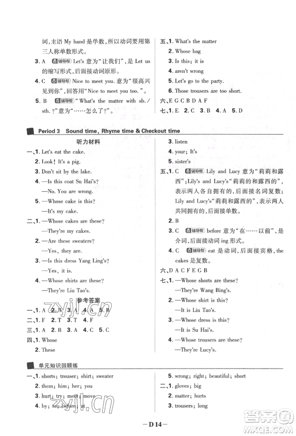 新世界出版社2022小學(xué)必刷題四年級(jí)英語下冊(cè)譯林版參考答案