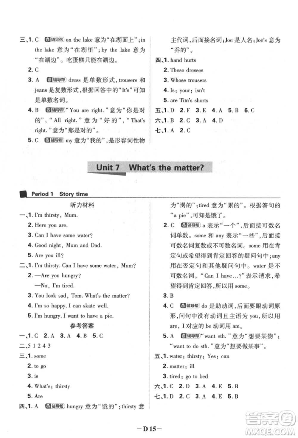 新世界出版社2022小學(xué)必刷題四年級(jí)英語下冊(cè)譯林版參考答案