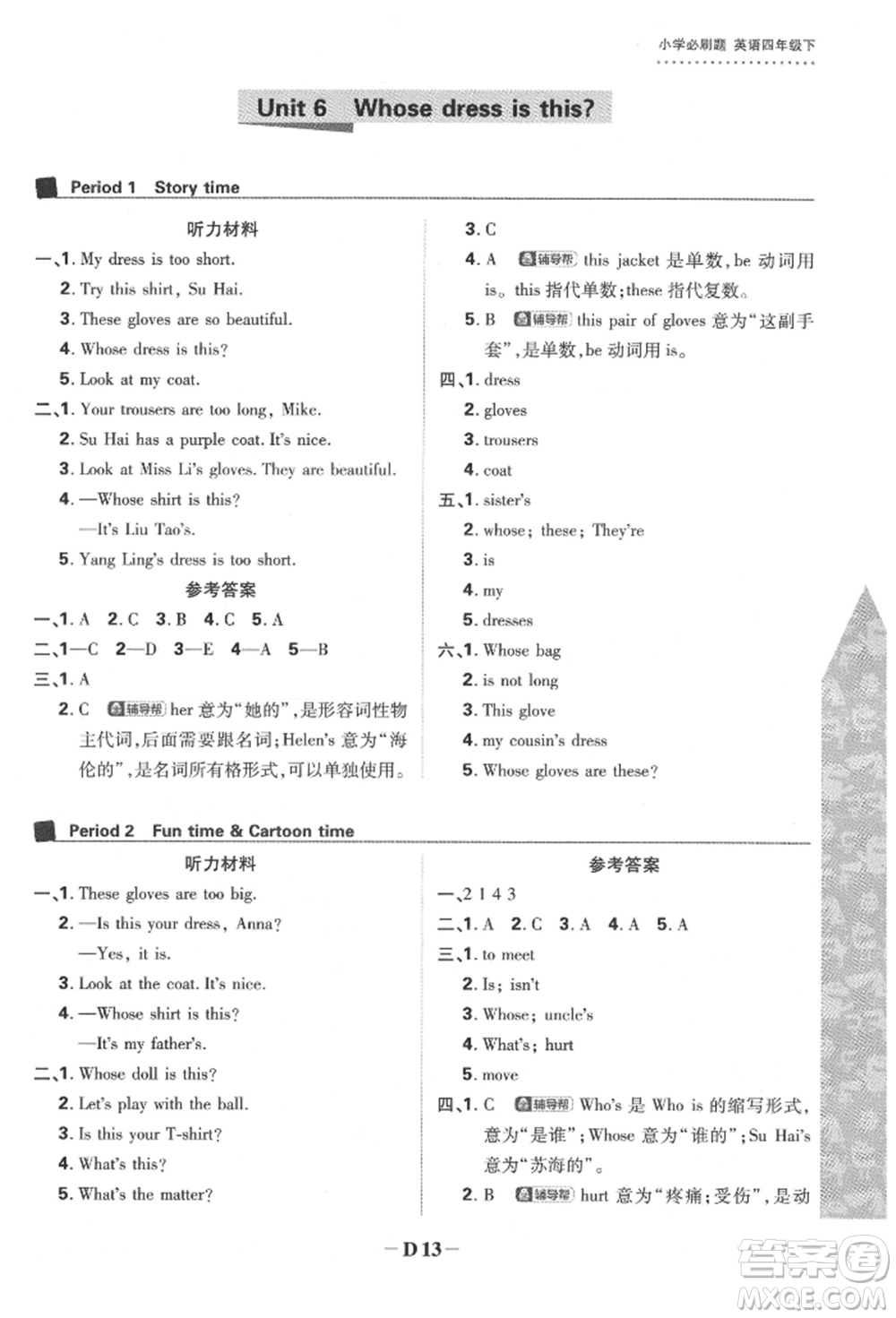 新世界出版社2022小學(xué)必刷題四年級(jí)英語下冊(cè)譯林版參考答案