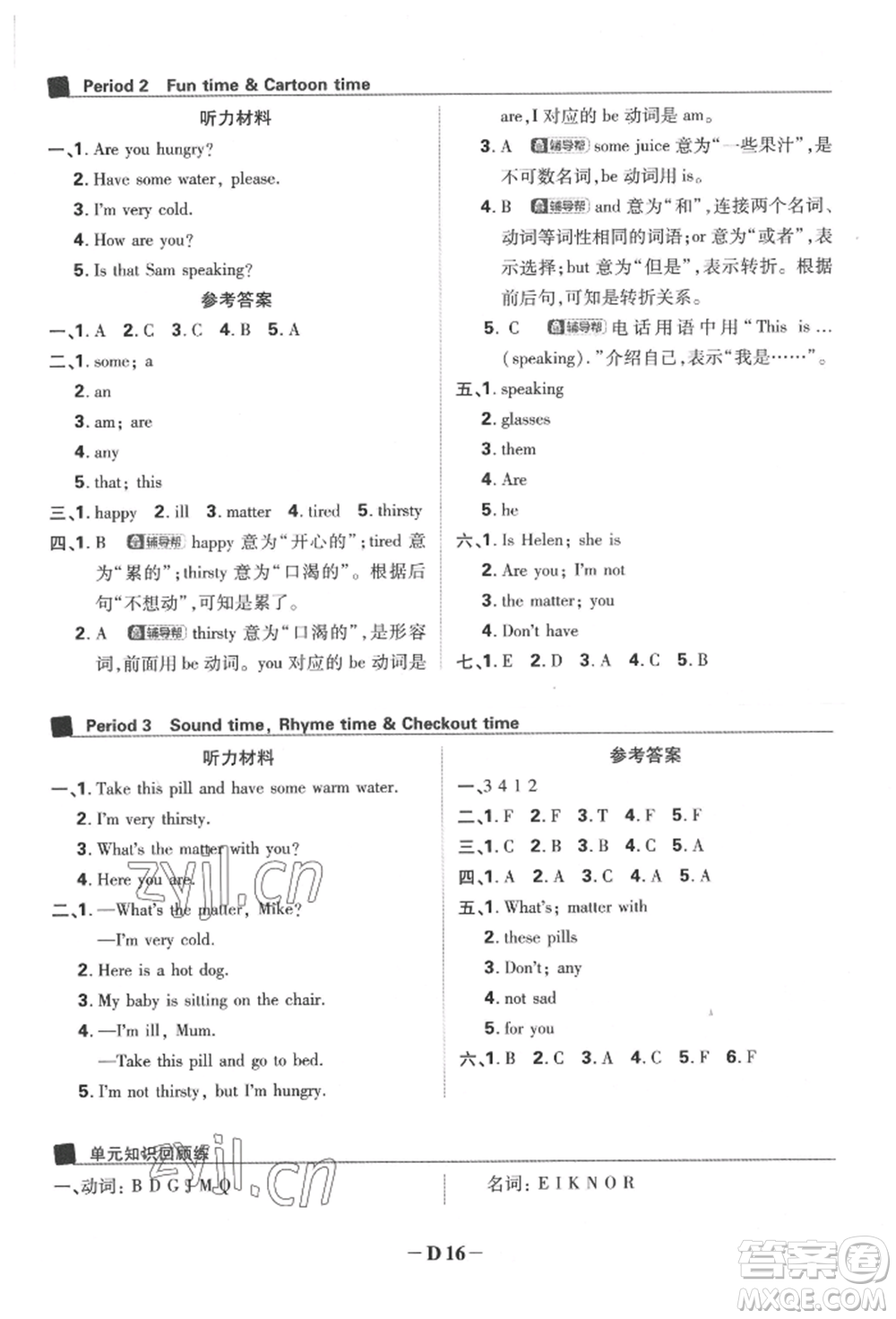 新世界出版社2022小學(xué)必刷題四年級(jí)英語下冊(cè)譯林版參考答案