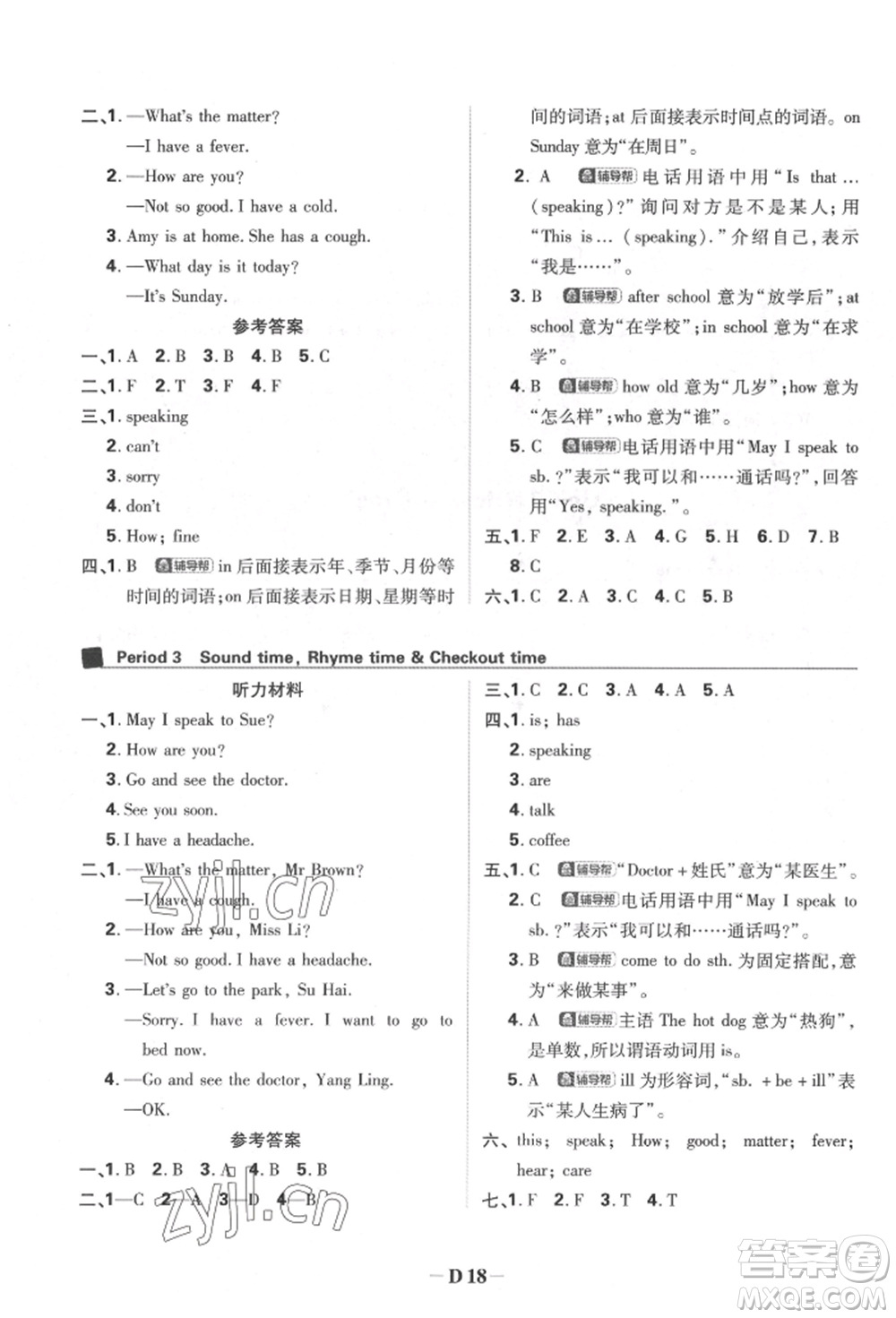 新世界出版社2022小學(xué)必刷題四年級(jí)英語下冊(cè)譯林版參考答案