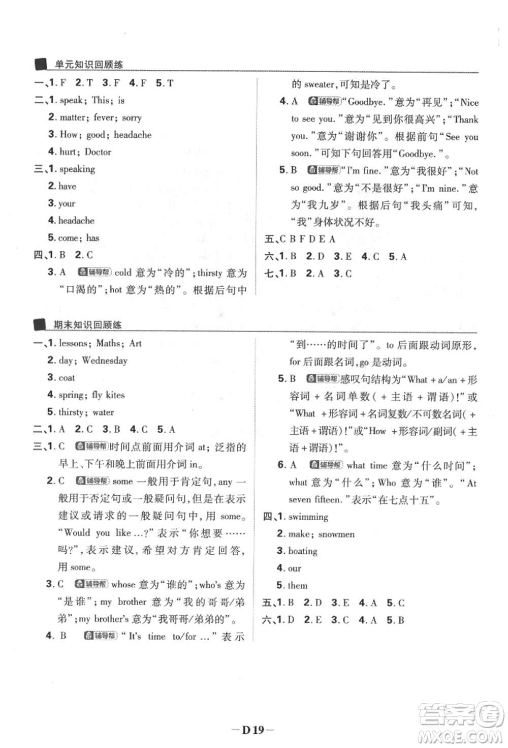 新世界出版社2022小學(xué)必刷題四年級(jí)英語下冊(cè)譯林版參考答案