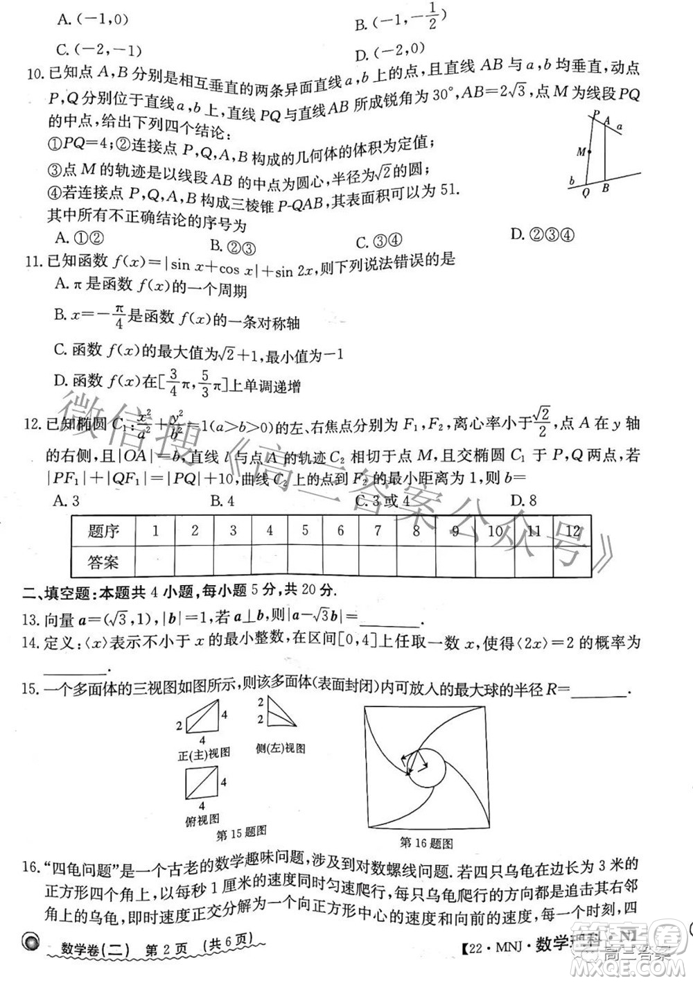 2022全國100所名校最新高考模擬示范卷二數(shù)學(xué)試題及答案