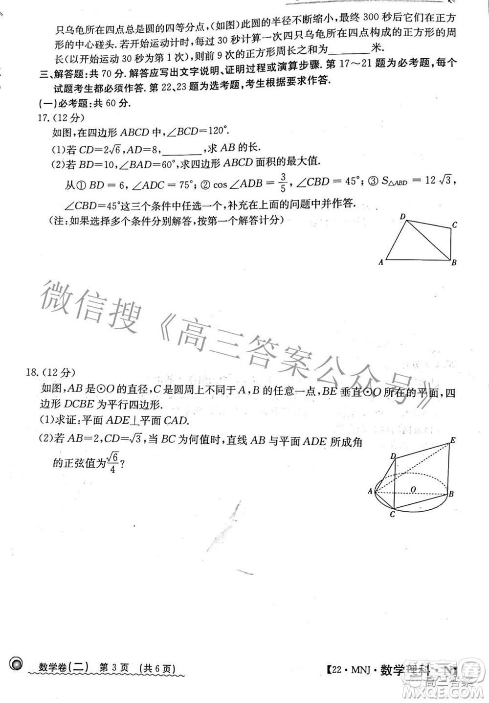 2022全國100所名校最新高考模擬示范卷二數(shù)學(xué)試題及答案