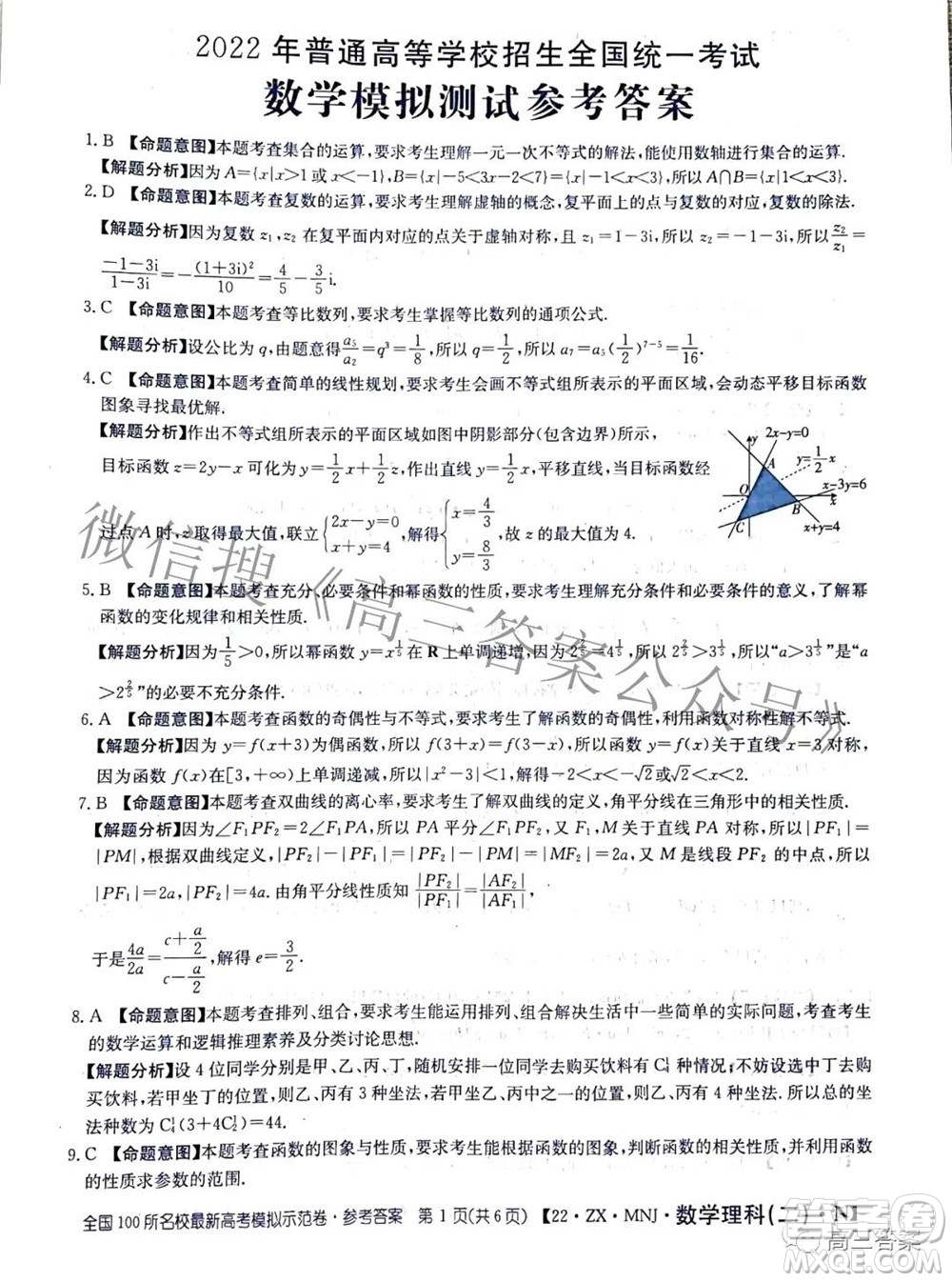 2022全國100所名校最新高考模擬示范卷二數(shù)學(xué)試題及答案