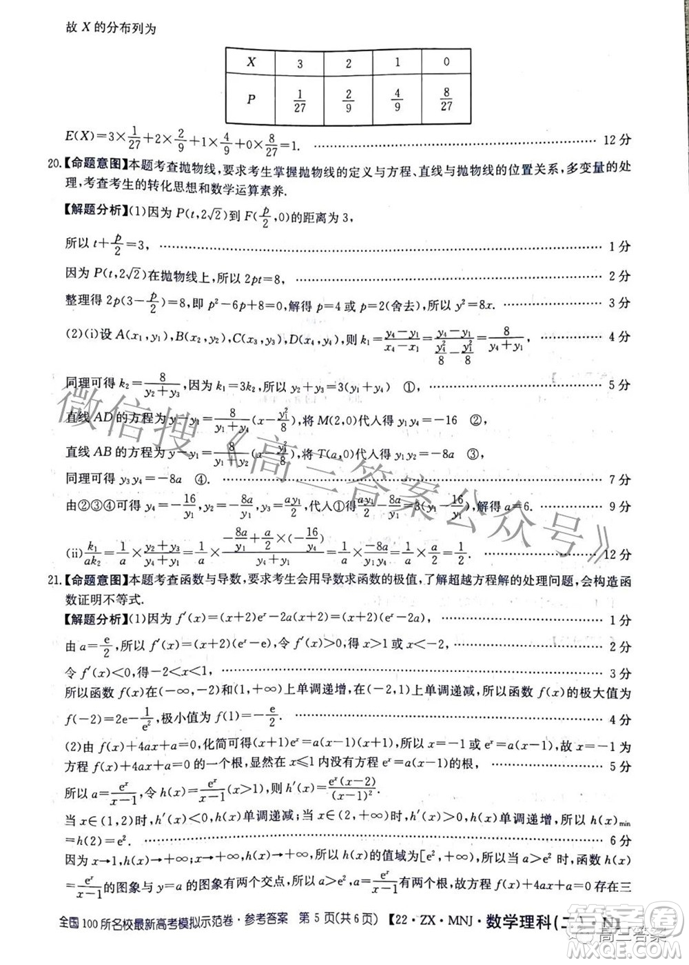 2022全國100所名校最新高考模擬示范卷二數(shù)學(xué)試題及答案