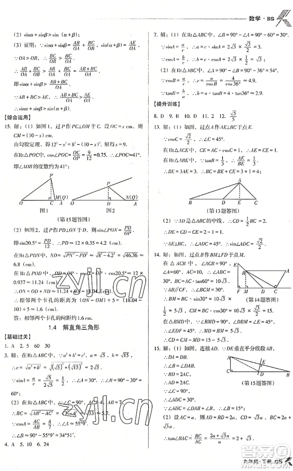 遼海出版社2022全優(yōu)點練課計劃九年級數(shù)學(xué)下冊BS北師版答案