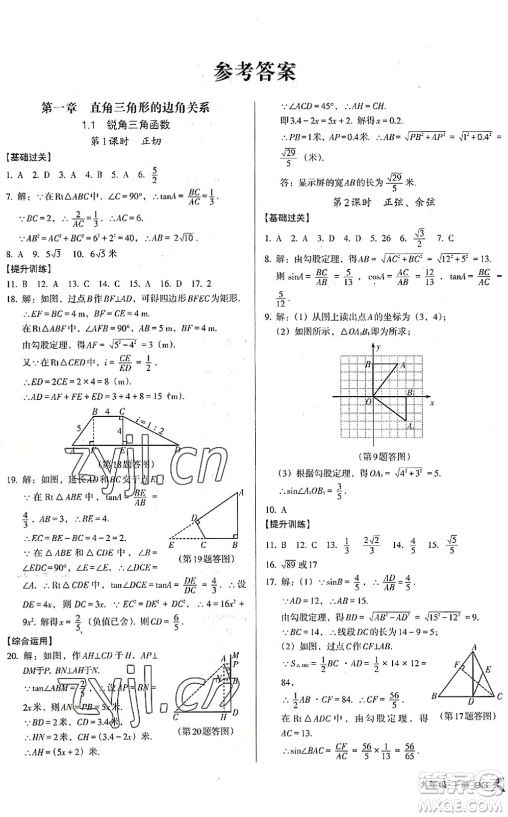 遼海出版社2022全優(yōu)點練課計劃九年級數(shù)學(xué)下冊BS北師版答案