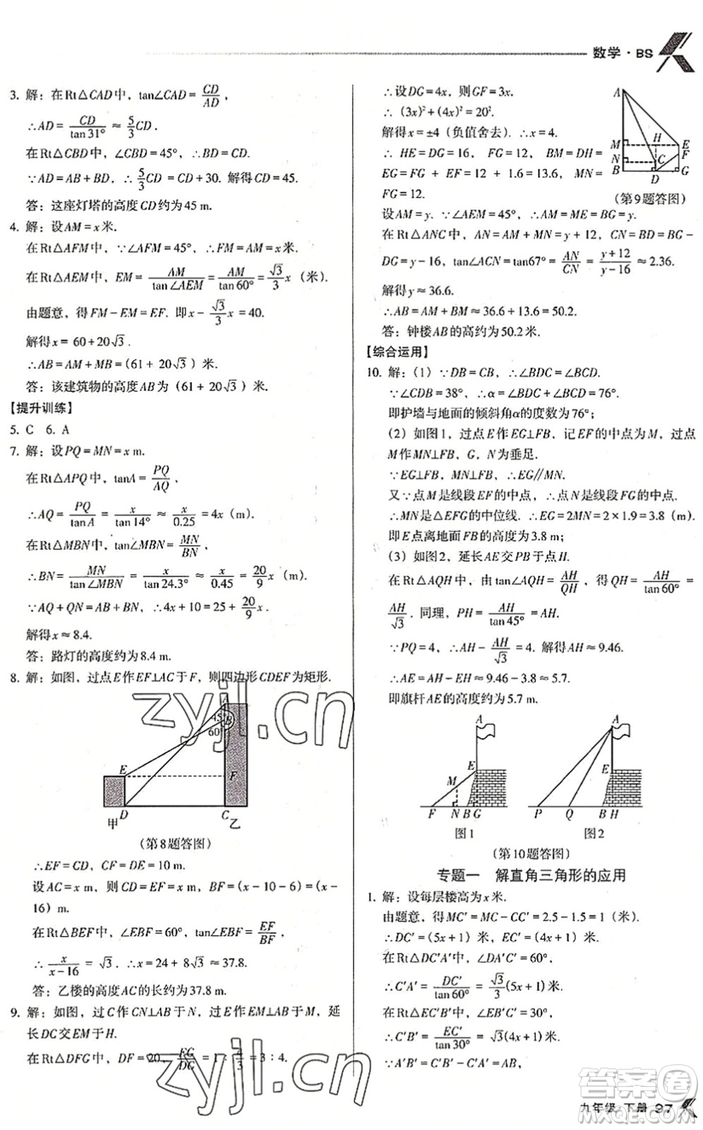 遼海出版社2022全優(yōu)點練課計劃九年級數(shù)學(xué)下冊BS北師版答案