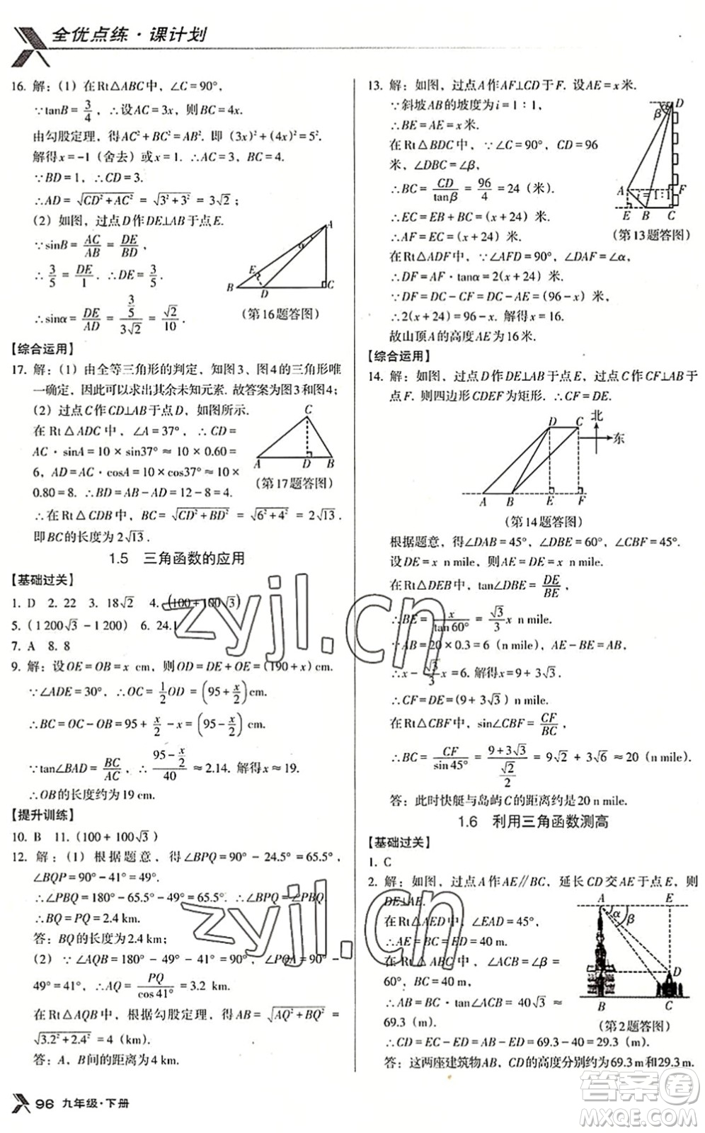 遼海出版社2022全優(yōu)點練課計劃九年級數(shù)學(xué)下冊BS北師版答案