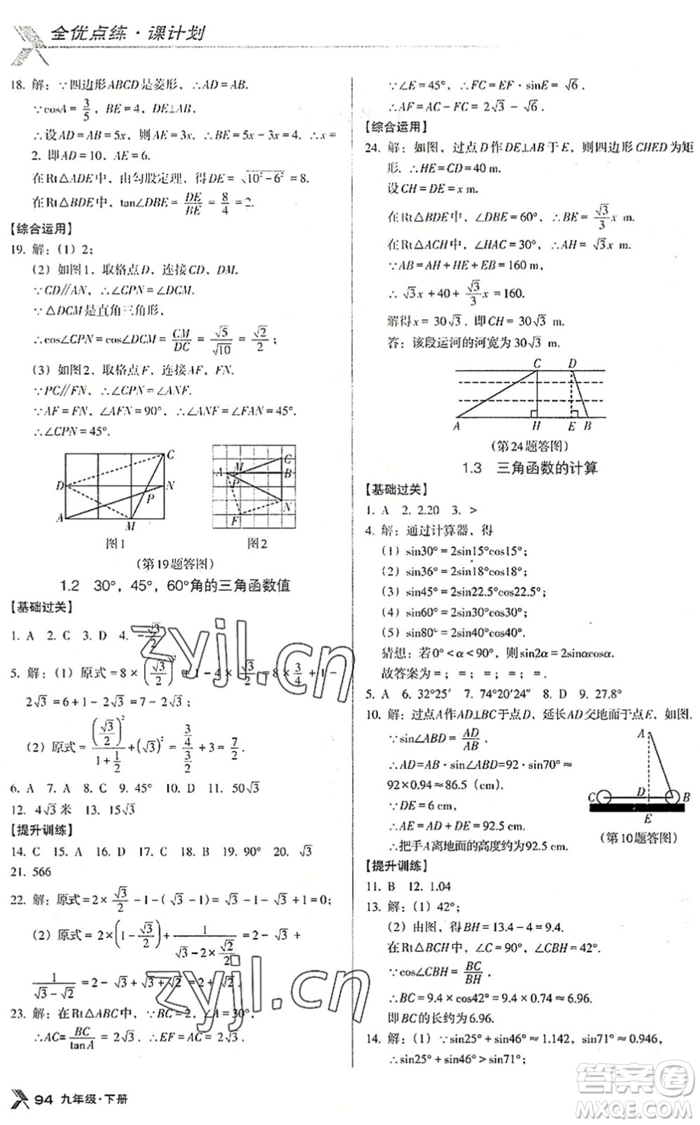 遼海出版社2022全優(yōu)點練課計劃九年級數(shù)學(xué)下冊BS北師版答案