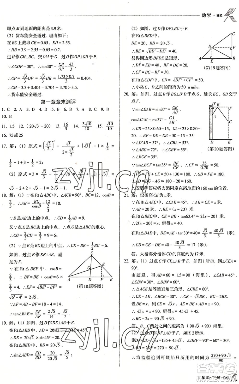 遼海出版社2022全優(yōu)點練課計劃九年級數(shù)學(xué)下冊BS北師版答案