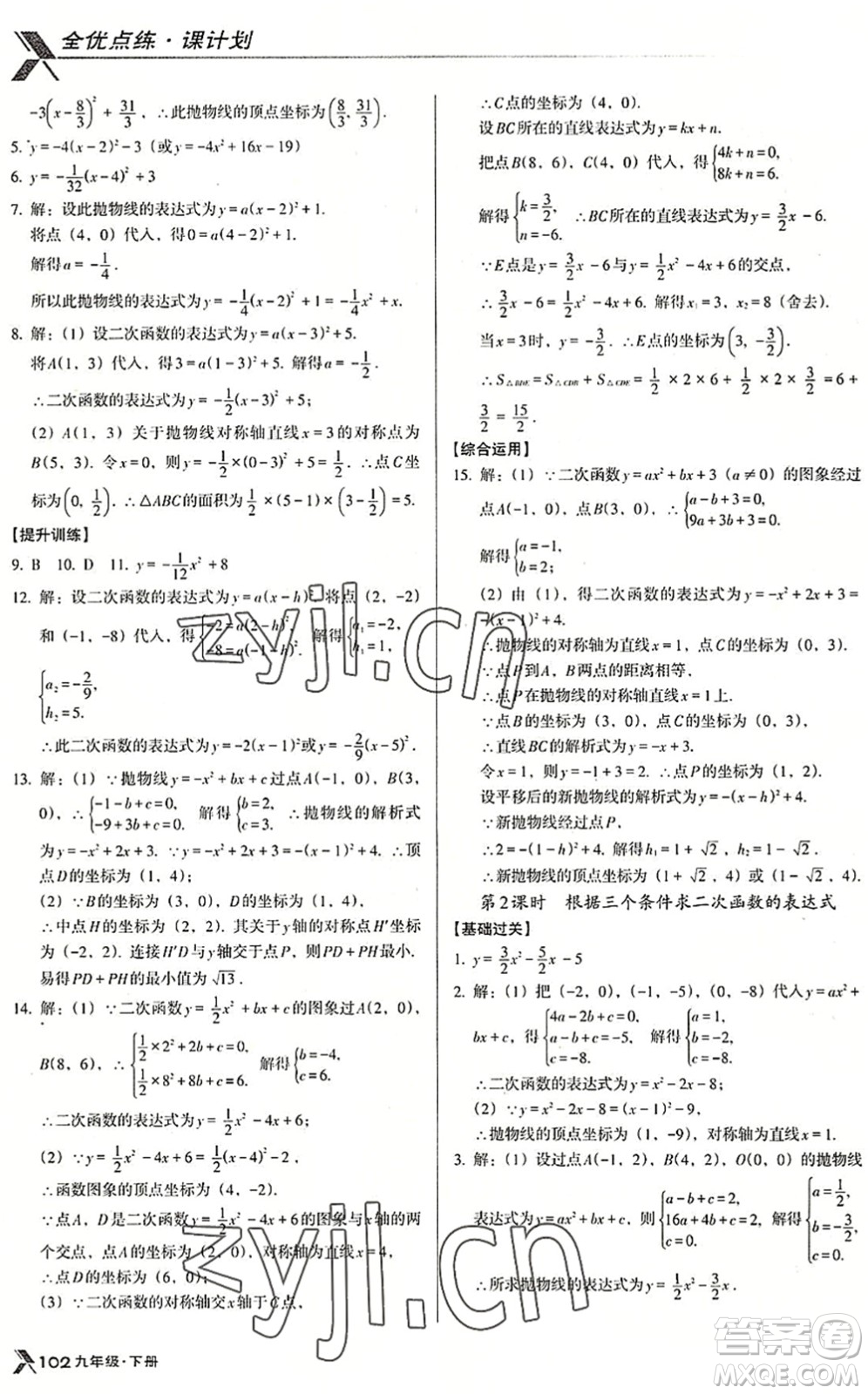 遼海出版社2022全優(yōu)點練課計劃九年級數(shù)學(xué)下冊BS北師版答案