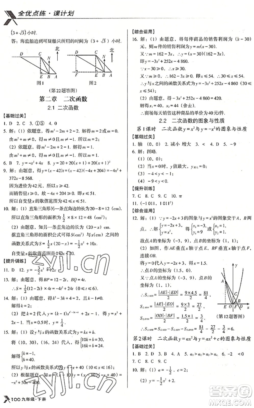 遼海出版社2022全優(yōu)點練課計劃九年級數(shù)學(xué)下冊BS北師版答案