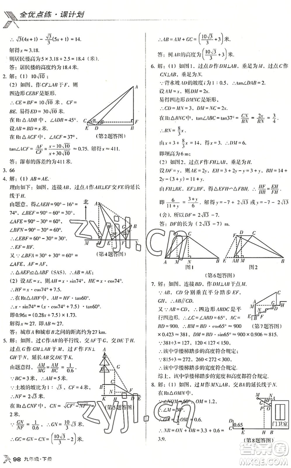 遼海出版社2022全優(yōu)點練課計劃九年級數(shù)學(xué)下冊BS北師版答案