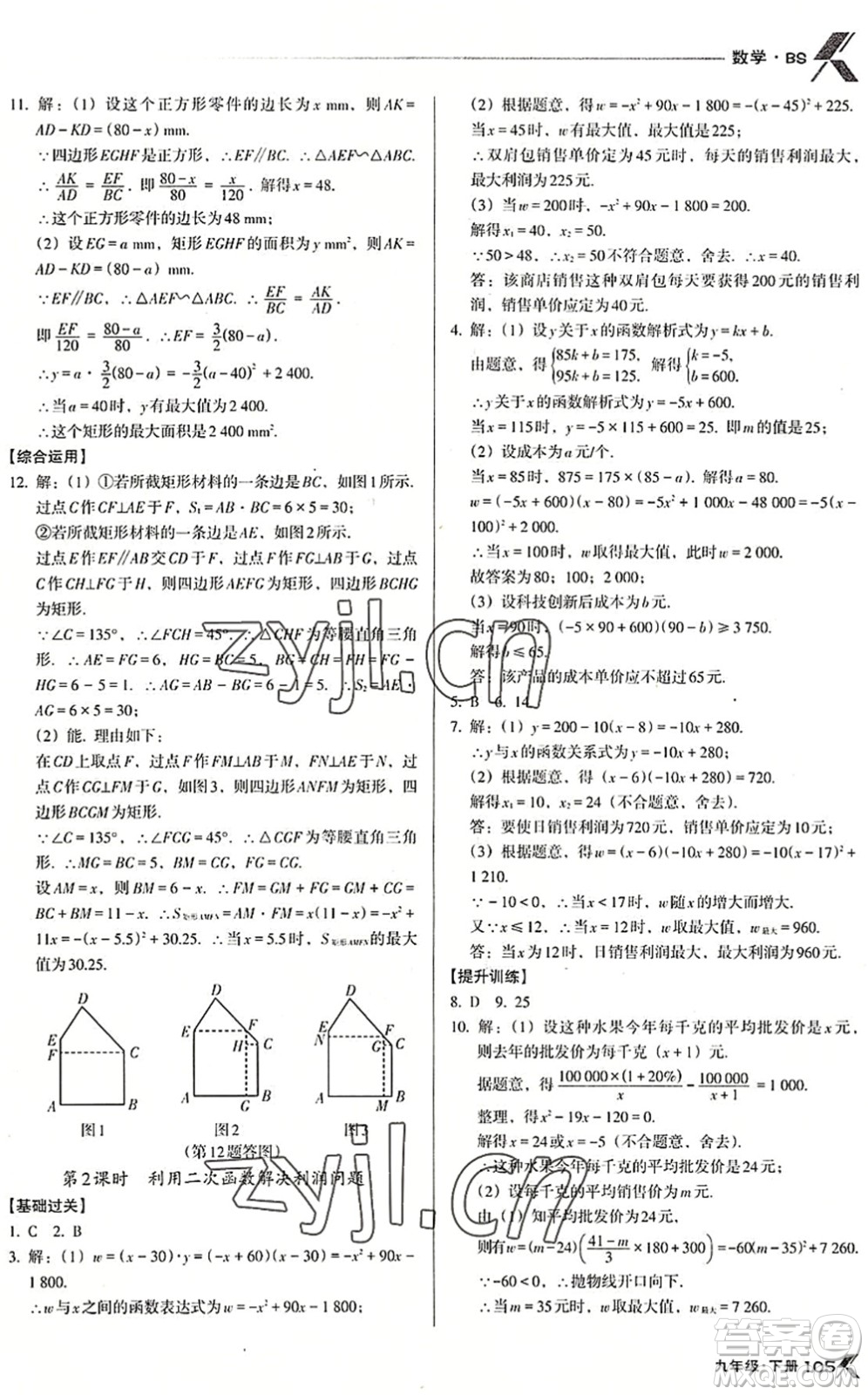 遼海出版社2022全優(yōu)點練課計劃九年級數(shù)學(xué)下冊BS北師版答案