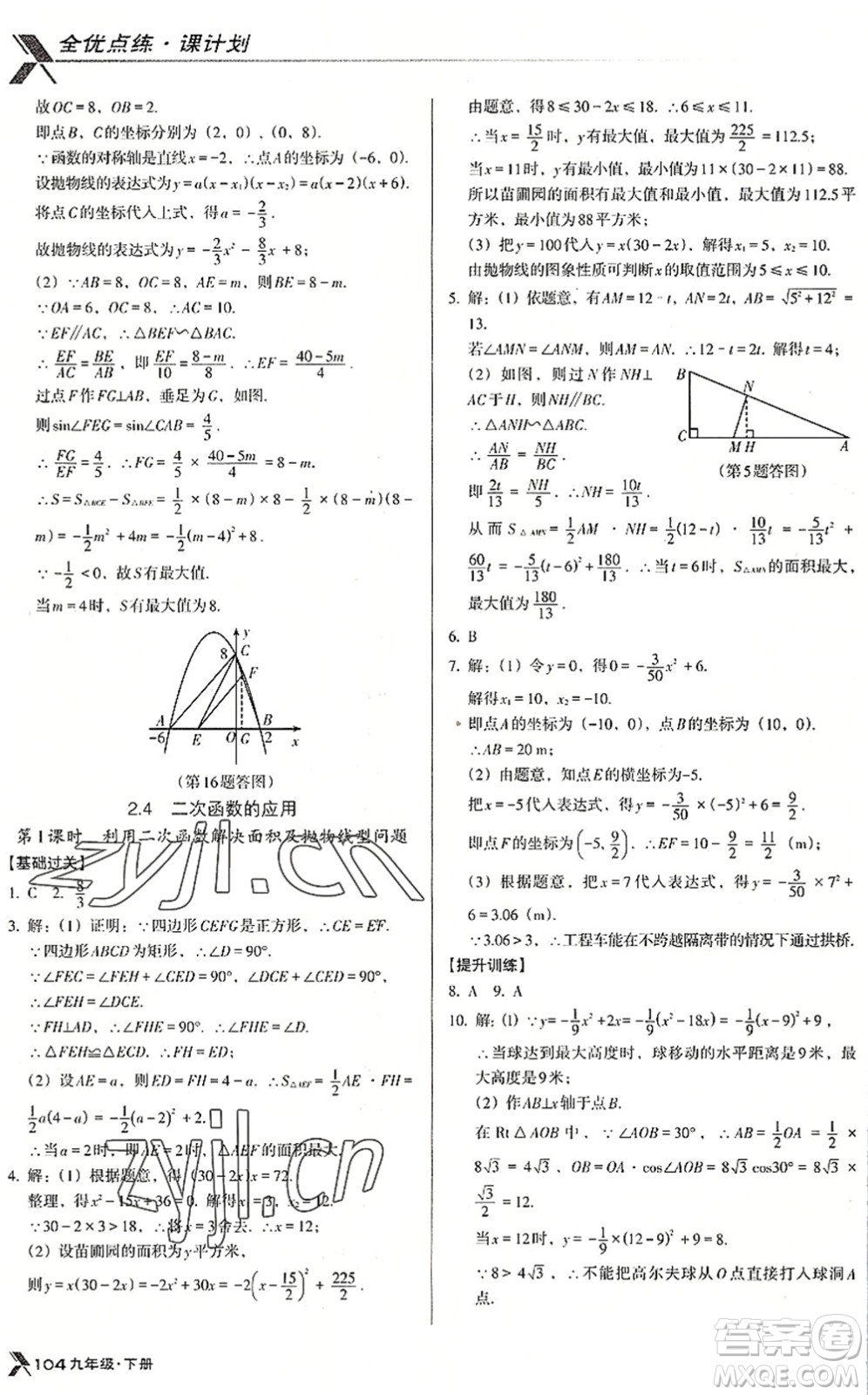 遼海出版社2022全優(yōu)點練課計劃九年級數(shù)學(xué)下冊BS北師版答案