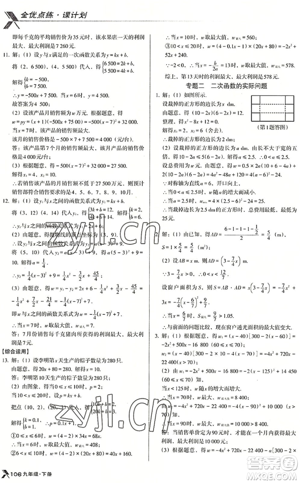 遼海出版社2022全優(yōu)點練課計劃九年級數(shù)學(xué)下冊BS北師版答案