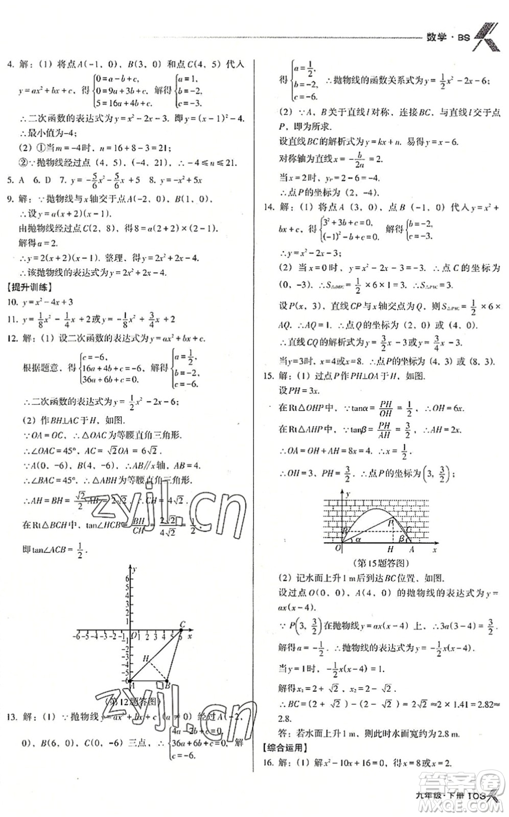 遼海出版社2022全優(yōu)點練課計劃九年級數(shù)學(xué)下冊BS北師版答案