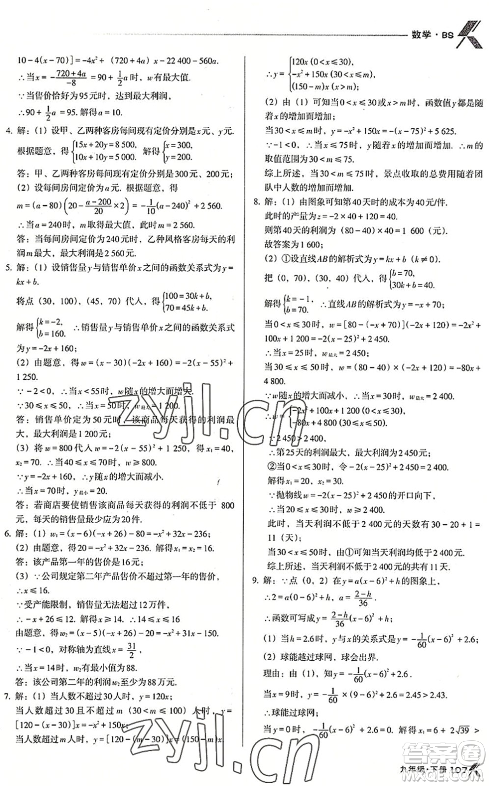 遼海出版社2022全優(yōu)點練課計劃九年級數(shù)學(xué)下冊BS北師版答案