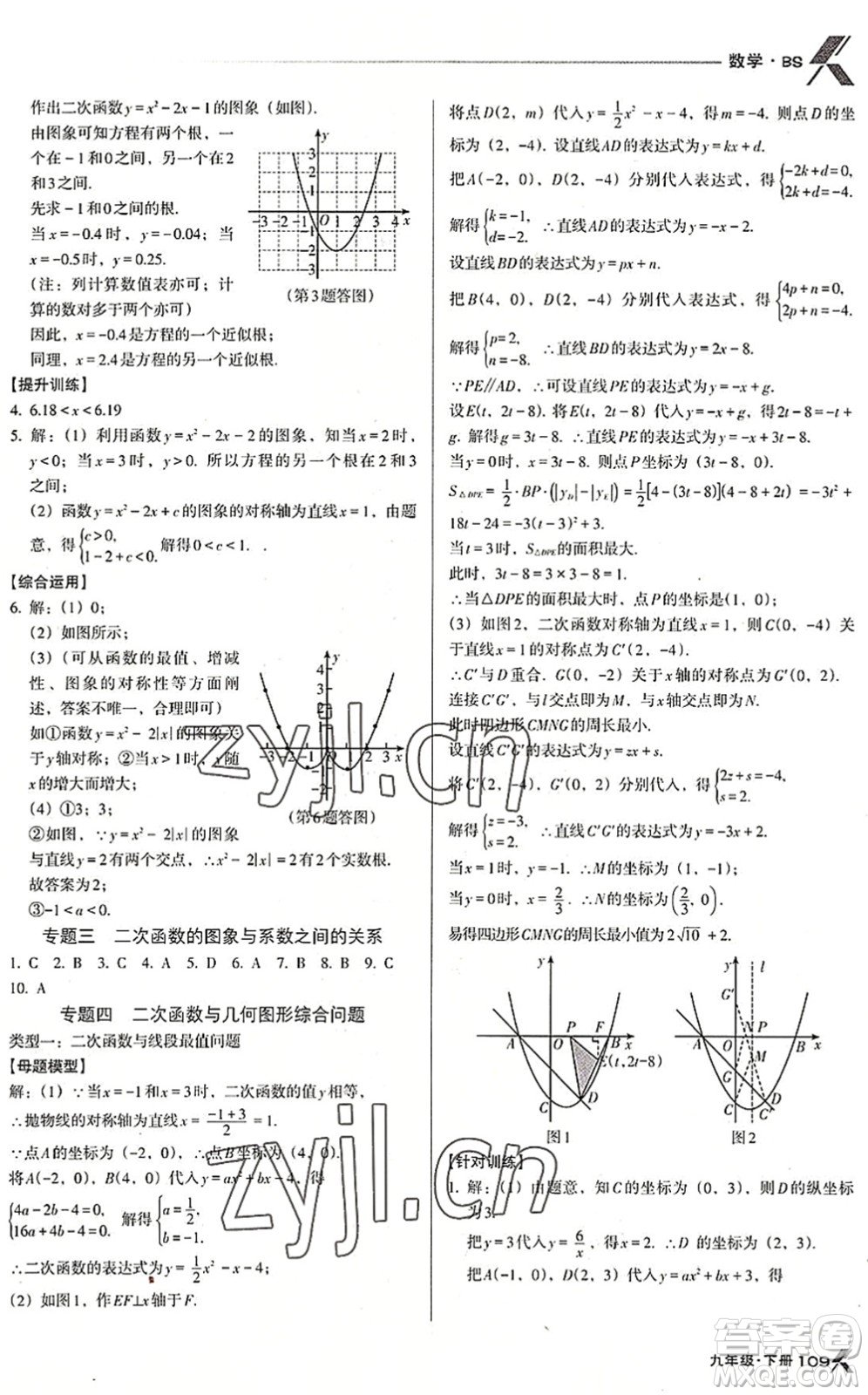 遼海出版社2022全優(yōu)點練課計劃九年級數(shù)學(xué)下冊BS北師版答案