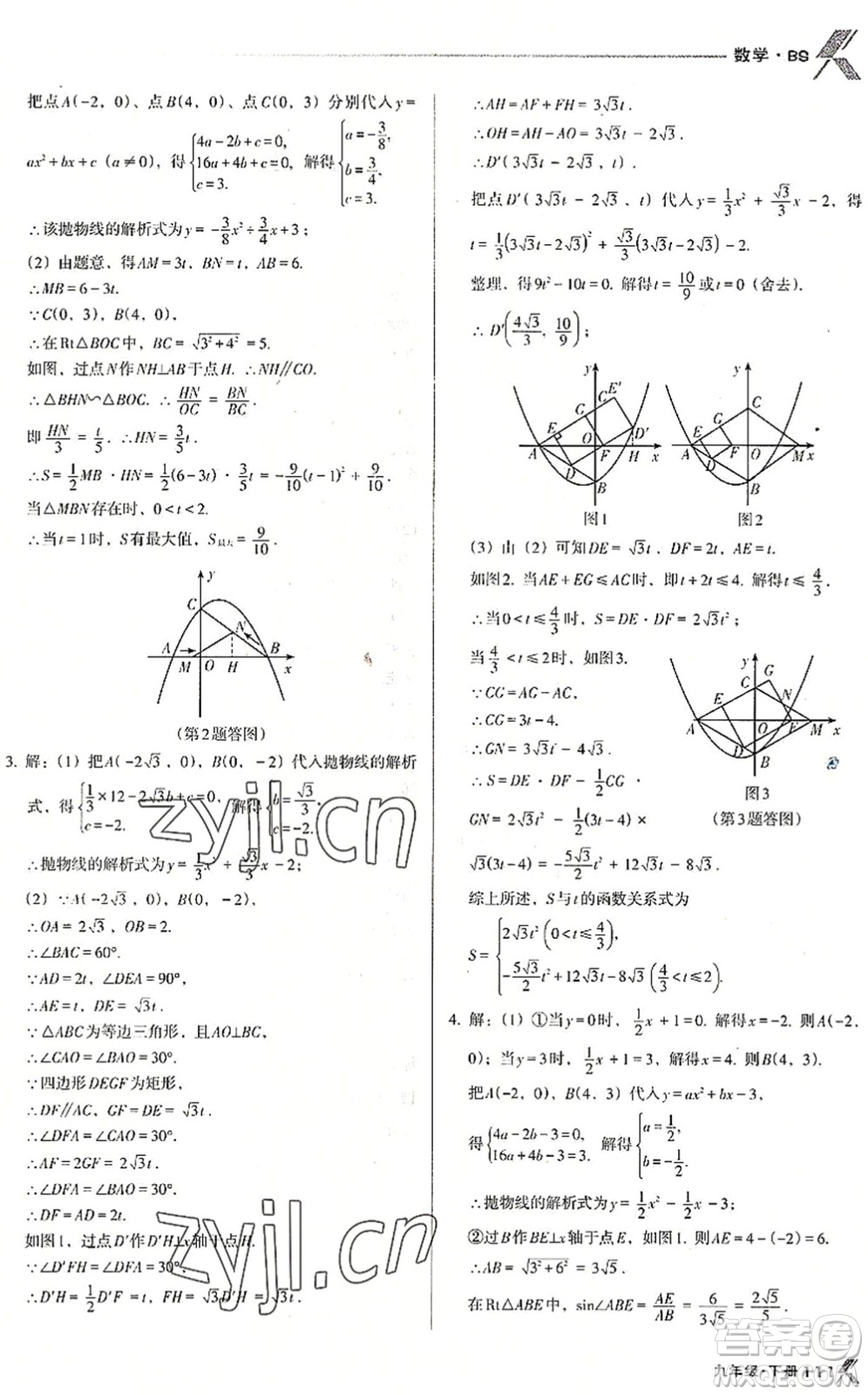 遼海出版社2022全優(yōu)點練課計劃九年級數(shù)學(xué)下冊BS北師版答案