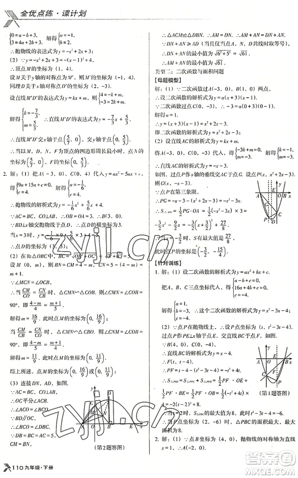 遼海出版社2022全優(yōu)點練課計劃九年級數(shù)學(xué)下冊BS北師版答案