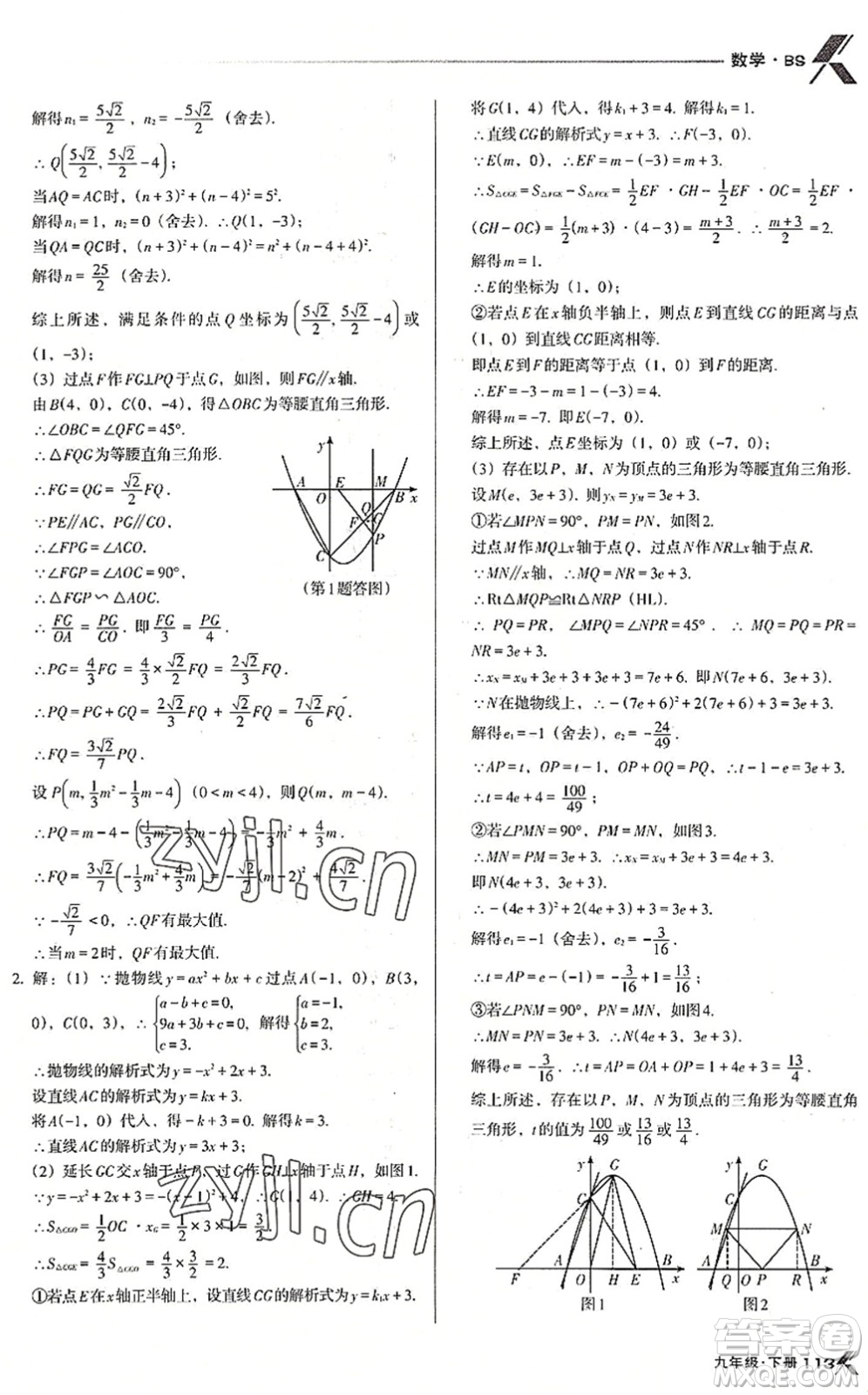 遼海出版社2022全優(yōu)點練課計劃九年級數(shù)學(xué)下冊BS北師版答案