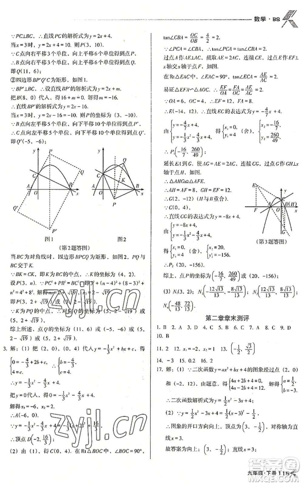 遼海出版社2022全優(yōu)點練課計劃九年級數(shù)學(xué)下冊BS北師版答案