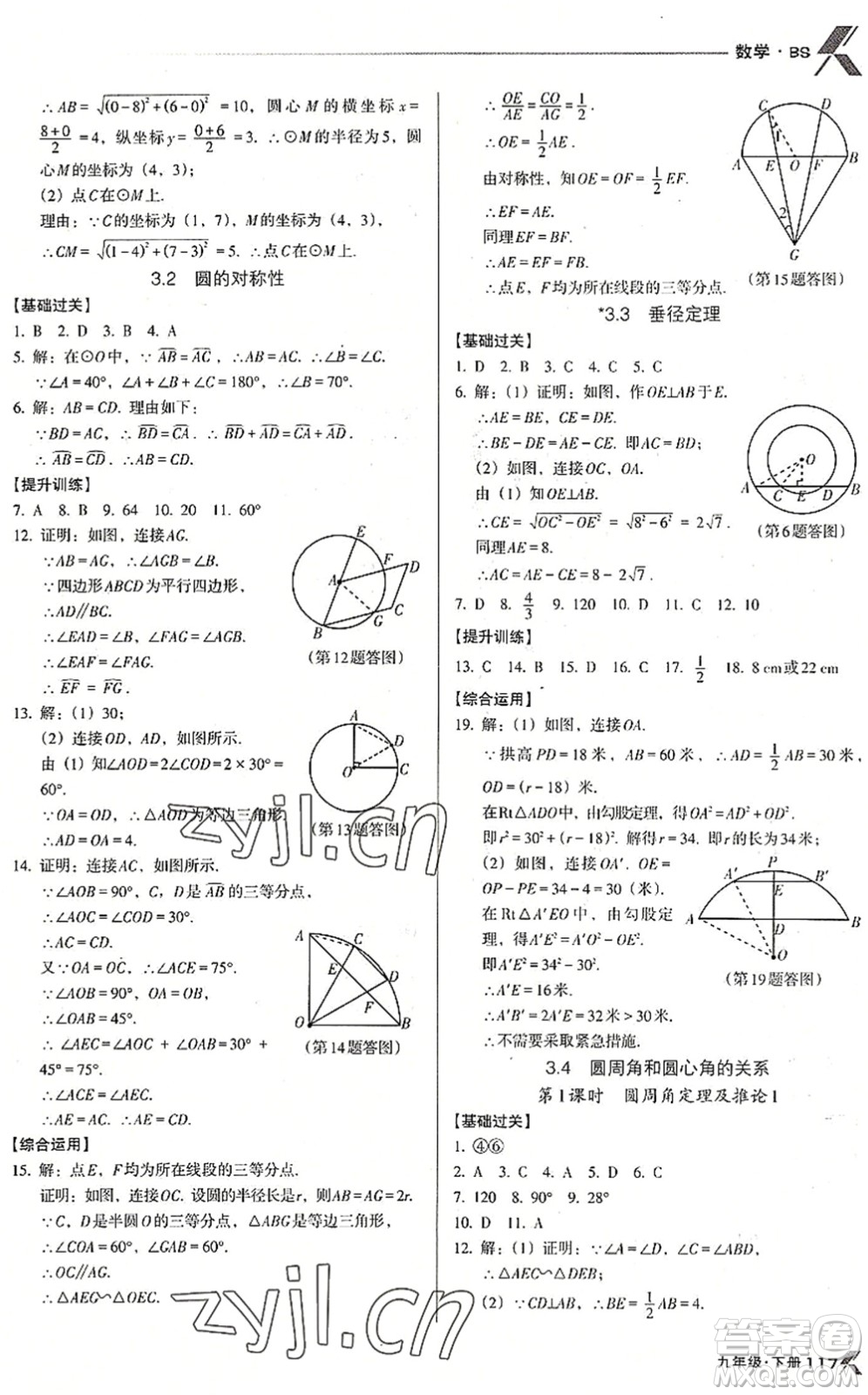 遼海出版社2022全優(yōu)點練課計劃九年級數(shù)學(xué)下冊BS北師版答案