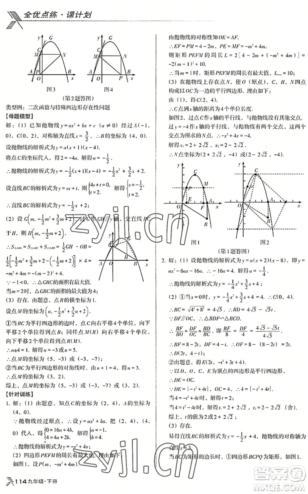 遼海出版社2022全優(yōu)點練課計劃九年級數(shù)學(xué)下冊BS北師版答案