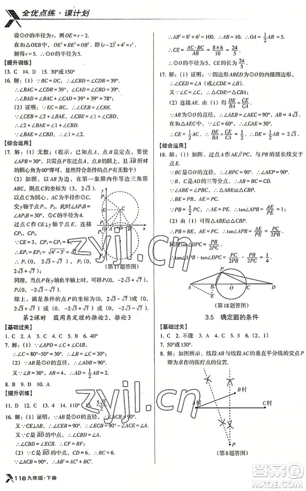 遼海出版社2022全優(yōu)點練課計劃九年級數(shù)學(xué)下冊BS北師版答案