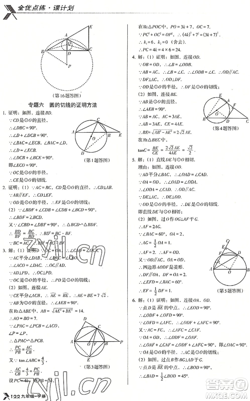 遼海出版社2022全優(yōu)點練課計劃九年級數(shù)學(xué)下冊BS北師版答案