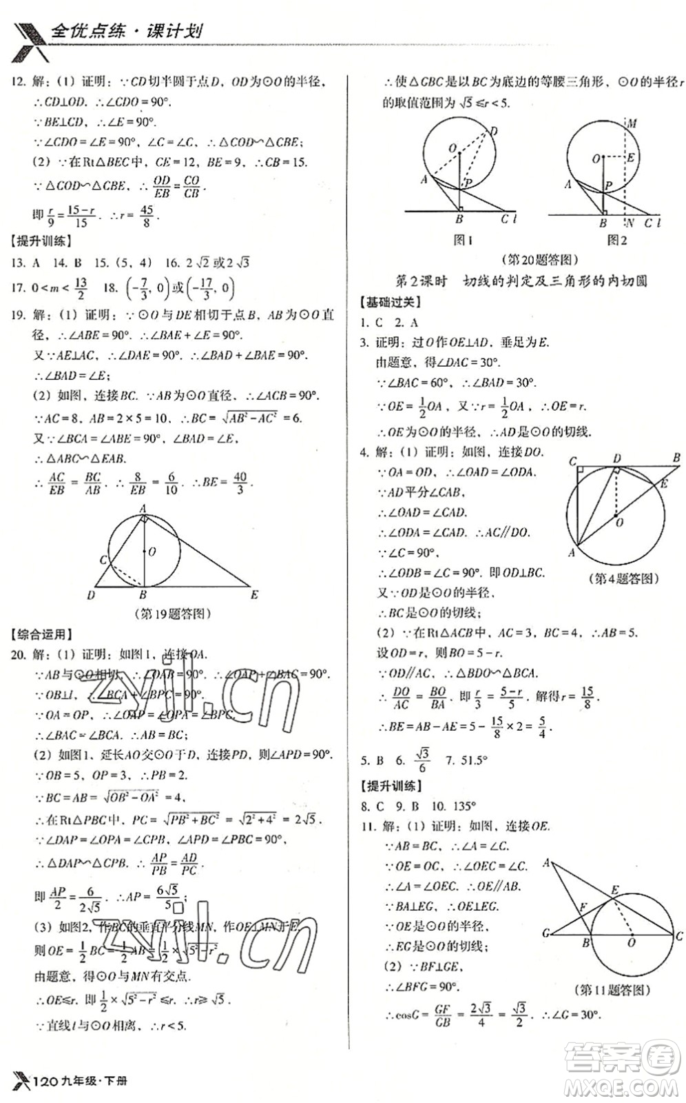 遼海出版社2022全優(yōu)點練課計劃九年級數(shù)學(xué)下冊BS北師版答案