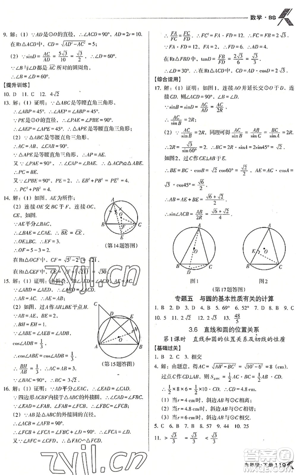 遼海出版社2022全優(yōu)點練課計劃九年級數(shù)學(xué)下冊BS北師版答案