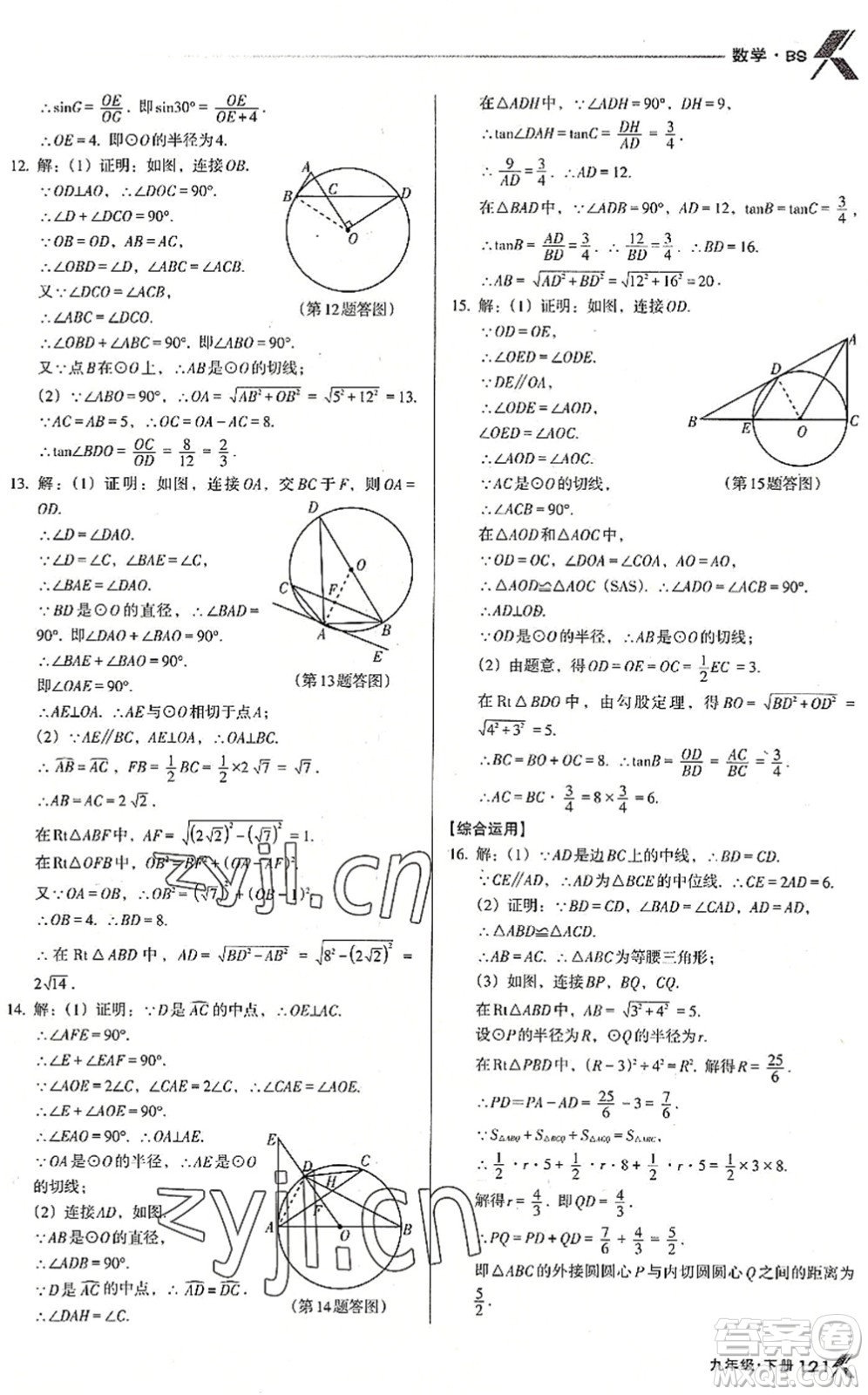 遼海出版社2022全優(yōu)點練課計劃九年級數(shù)學(xué)下冊BS北師版答案