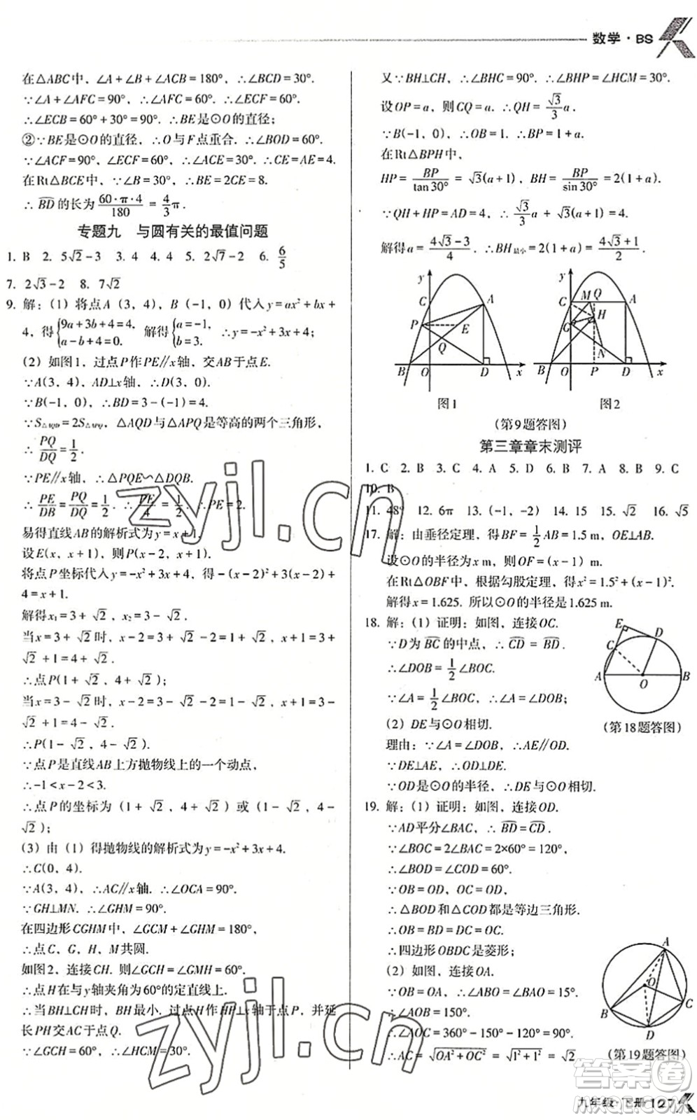 遼海出版社2022全優(yōu)點練課計劃九年級數(shù)學(xué)下冊BS北師版答案