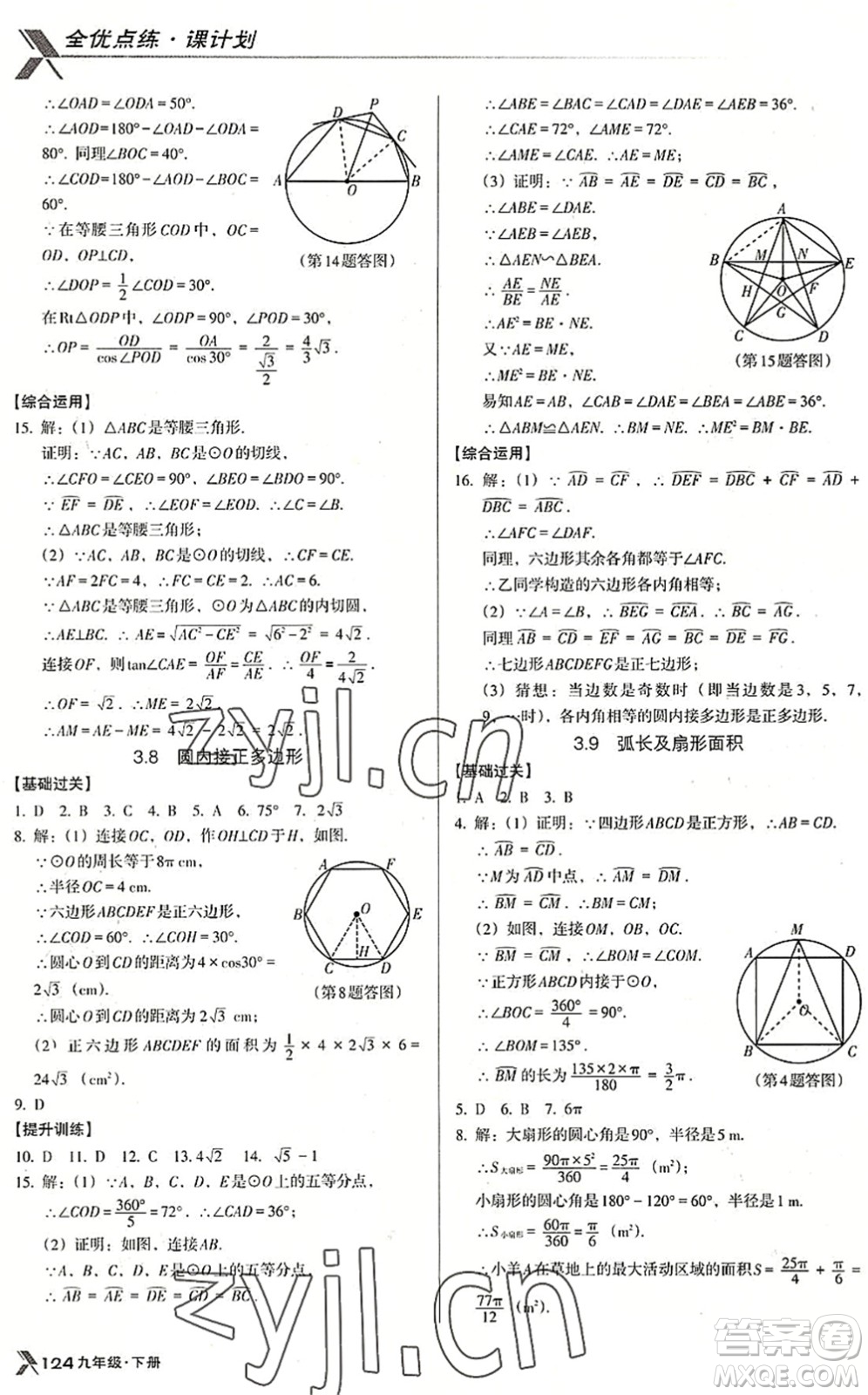 遼海出版社2022全優(yōu)點練課計劃九年級數(shù)學(xué)下冊BS北師版答案