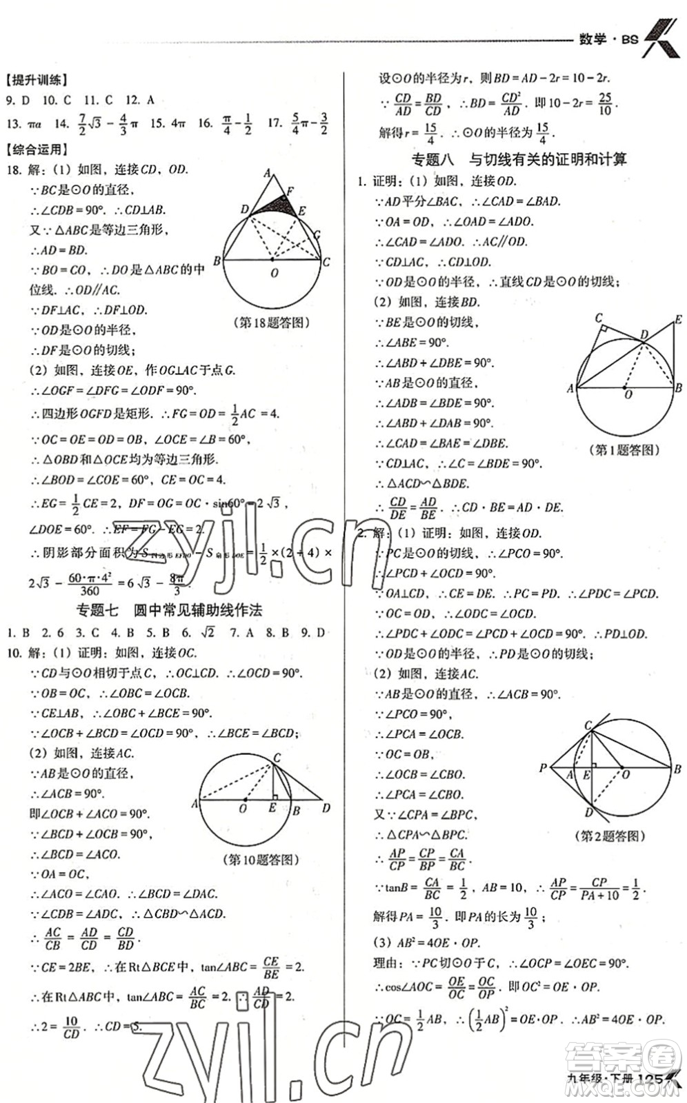 遼海出版社2022全優(yōu)點練課計劃九年級數(shù)學(xué)下冊BS北師版答案