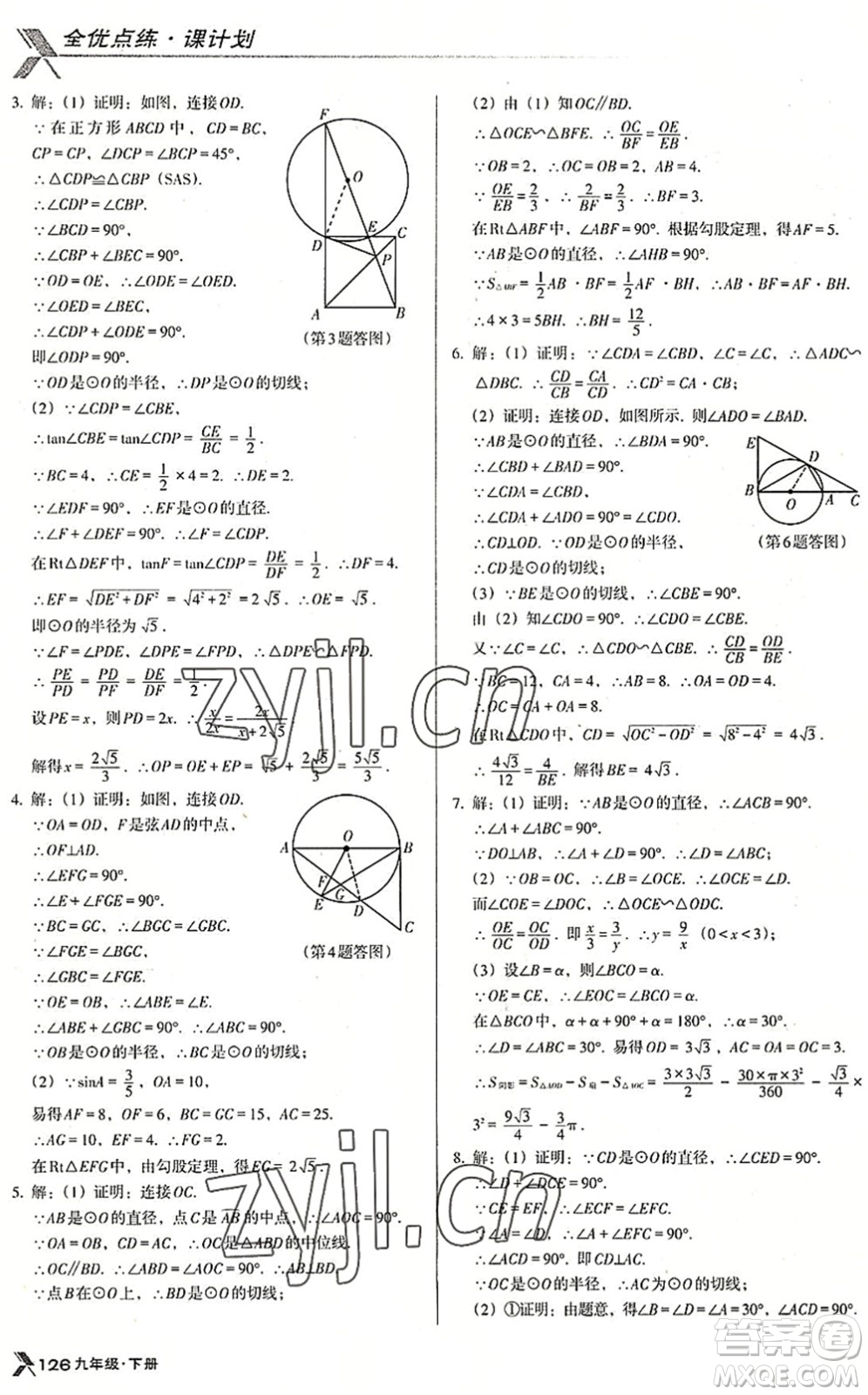 遼海出版社2022全優(yōu)點練課計劃九年級數(shù)學(xué)下冊BS北師版答案