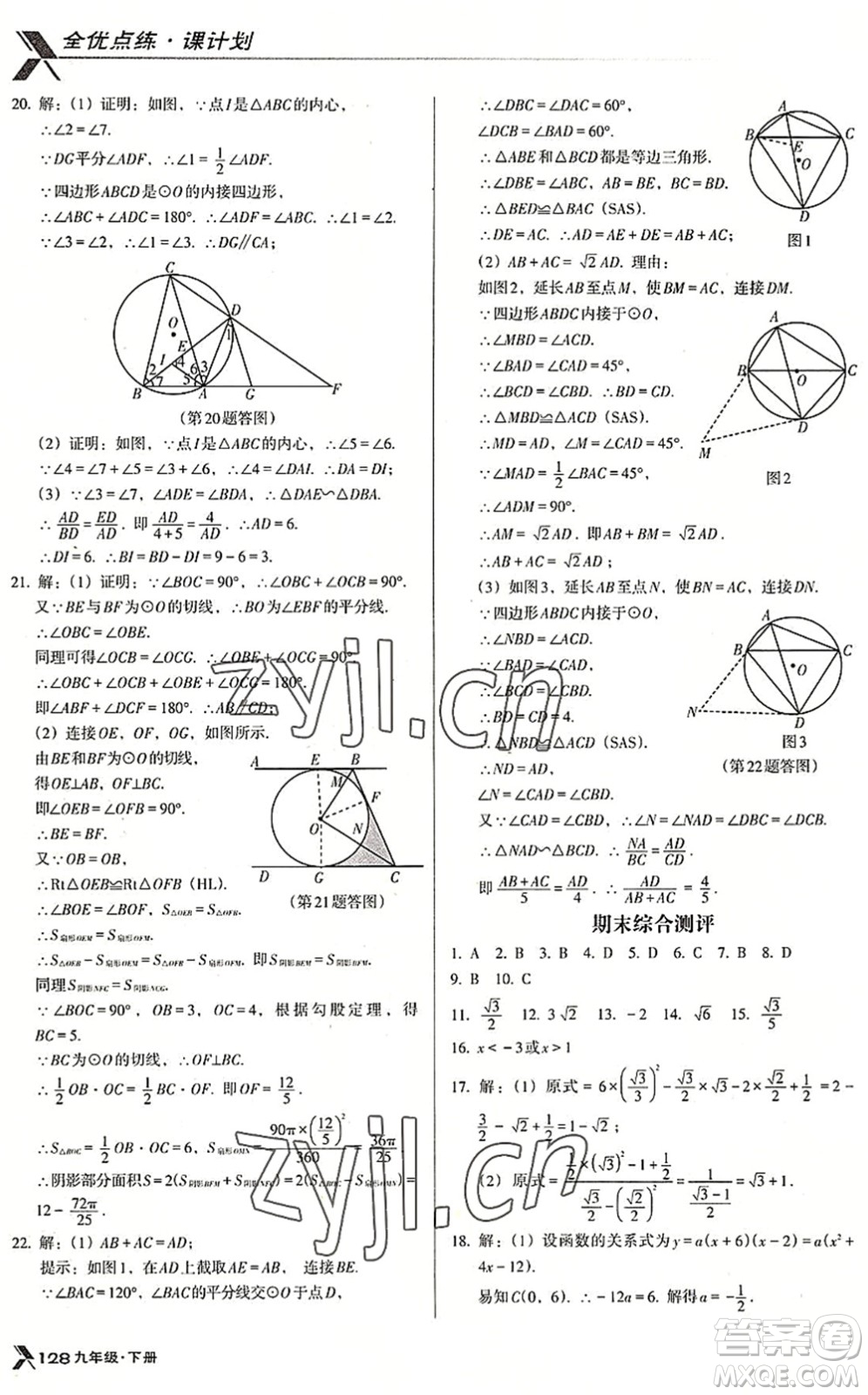 遼海出版社2022全優(yōu)點練課計劃九年級數(shù)學(xué)下冊BS北師版答案