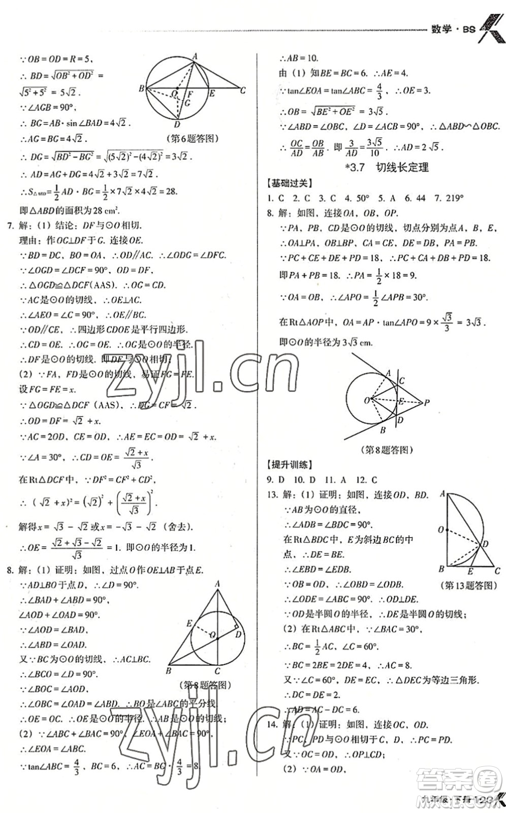 遼海出版社2022全優(yōu)點練課計劃九年級數(shù)學(xué)下冊BS北師版答案