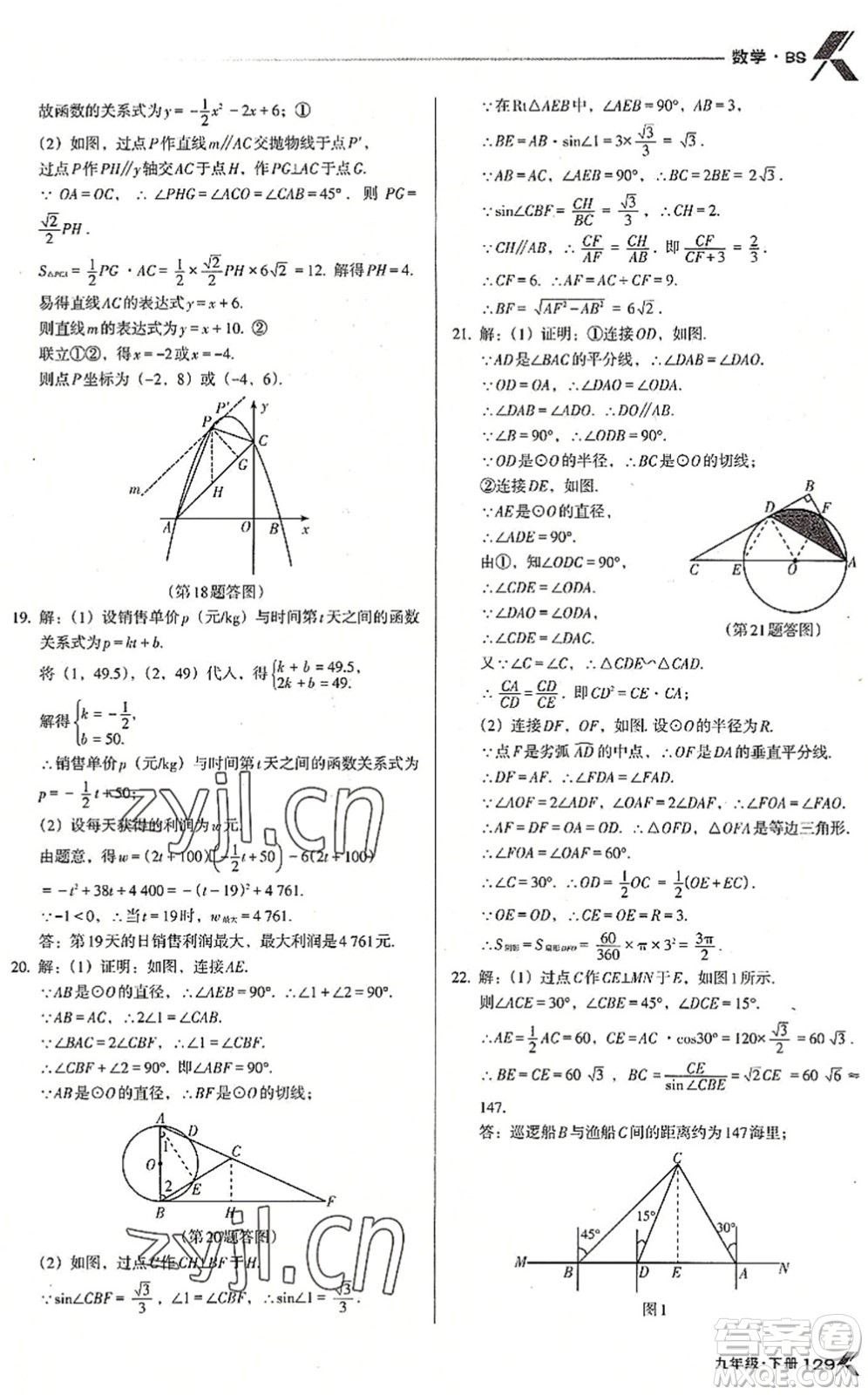 遼海出版社2022全優(yōu)點練課計劃九年級數(shù)學(xué)下冊BS北師版答案