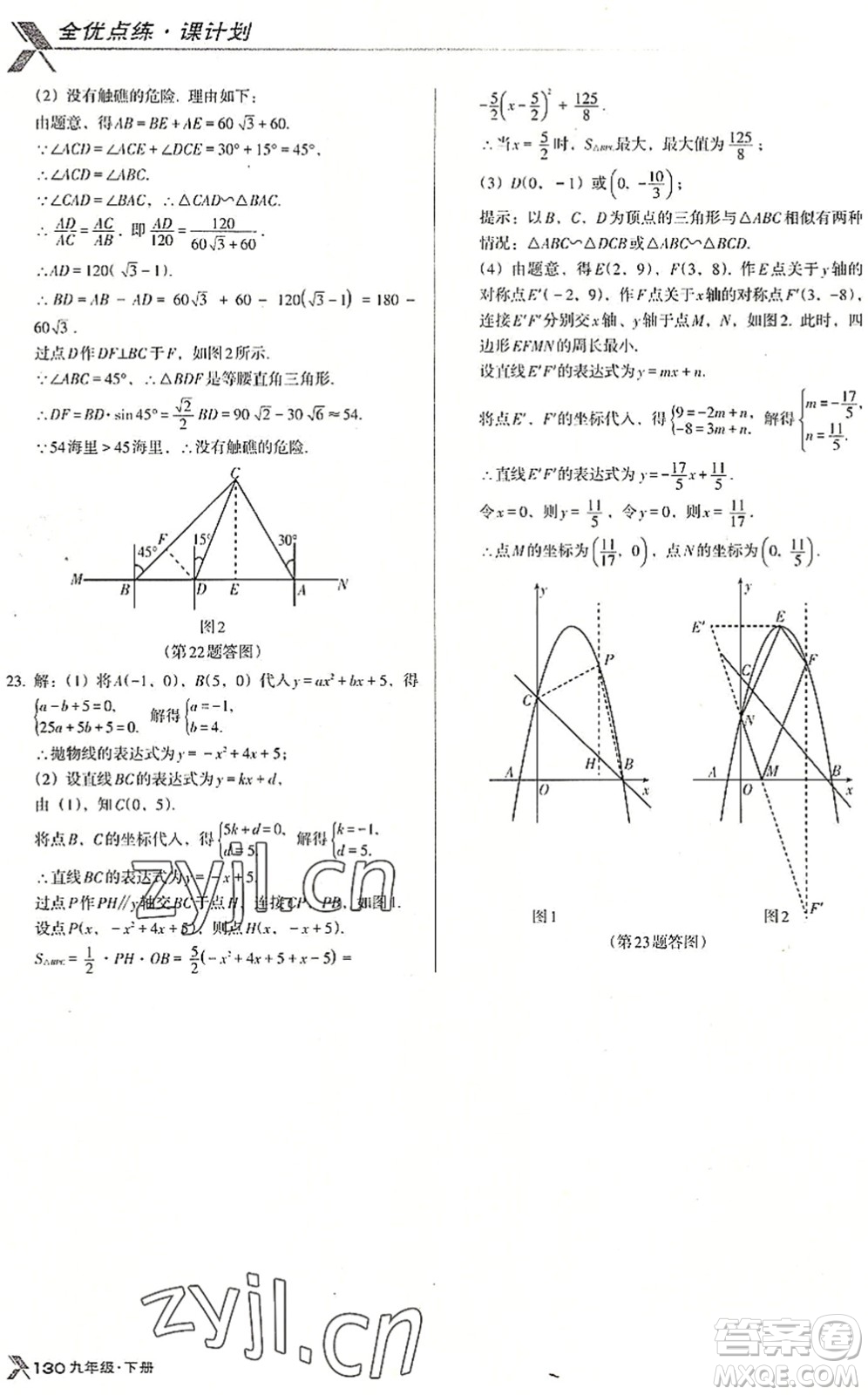 遼海出版社2022全優(yōu)點練課計劃九年級數(shù)學(xué)下冊BS北師版答案