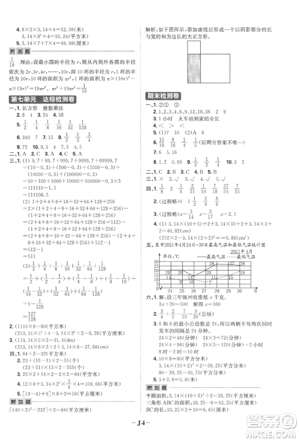 首都師范大學(xué)出版社2022小學(xué)必刷題五年級數(shù)學(xué)下冊蘇教版參考答案