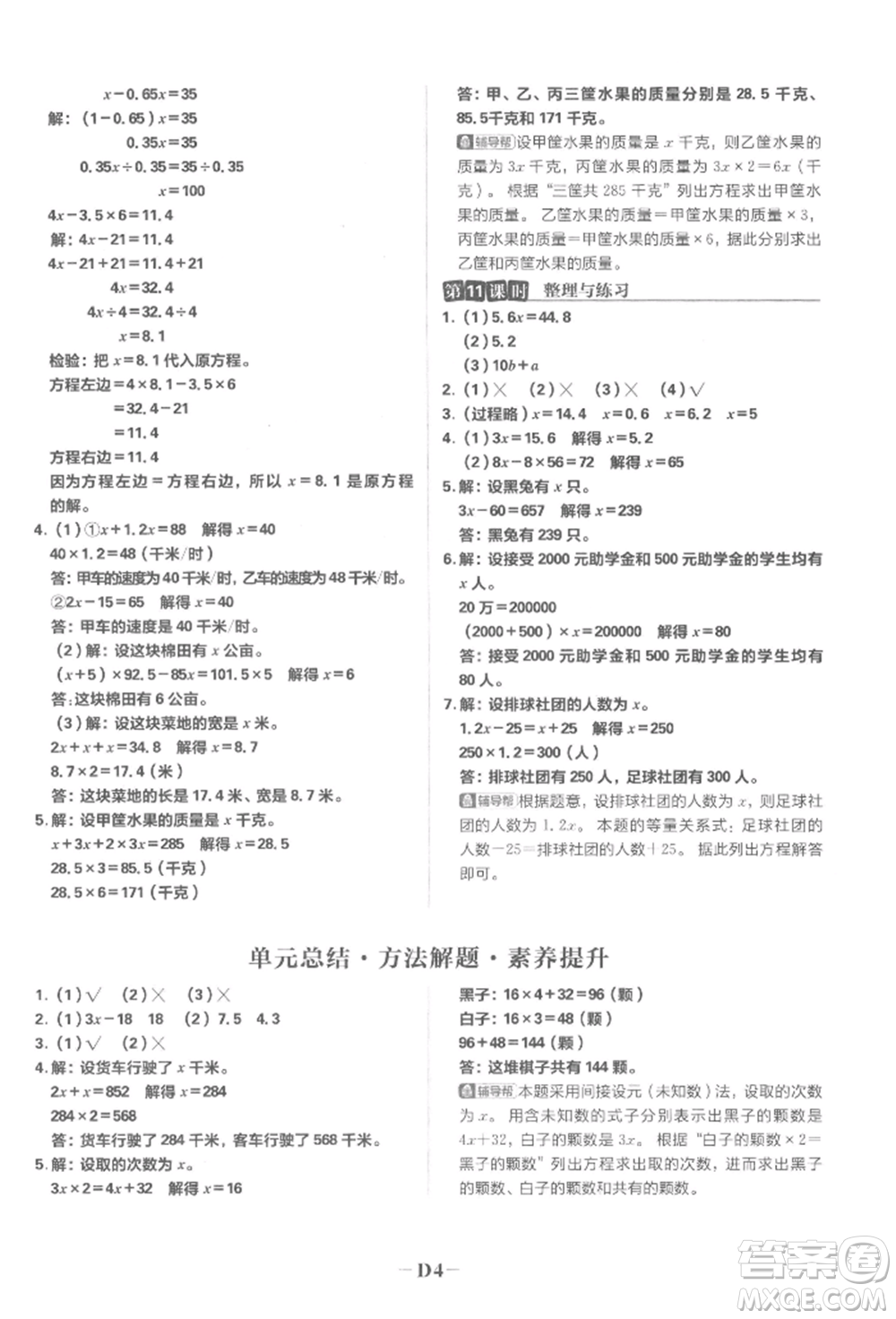 首都師范大學(xué)出版社2022小學(xué)必刷題五年級數(shù)學(xué)下冊蘇教版參考答案